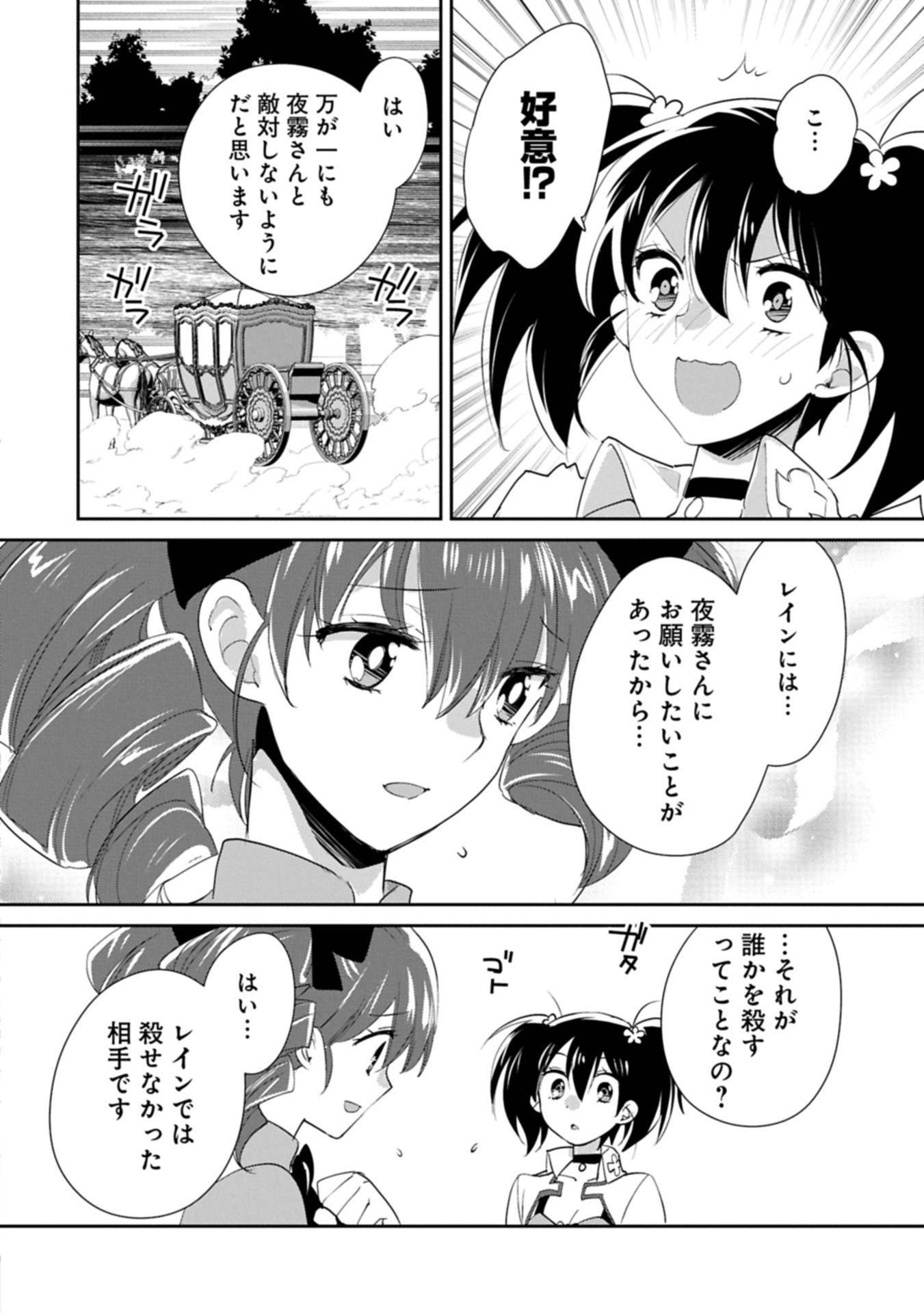 Sokushi Cheat ga Saikyou Sugite, Isekai no Yatsura ga Marude Aite ni Naranai n desu ga Chap 60.2 - Next Chap 61.2