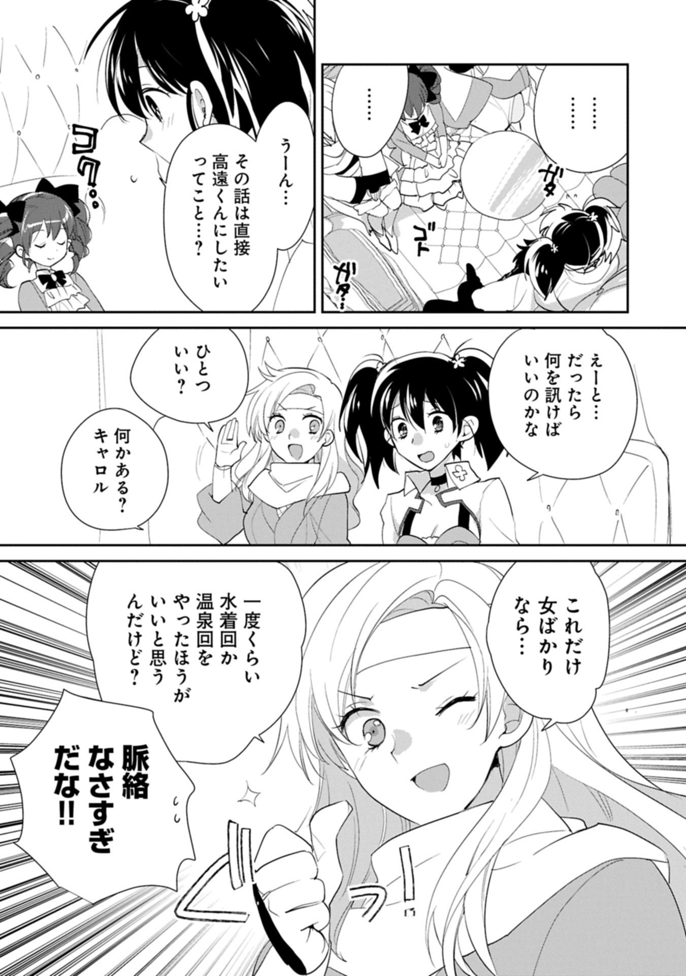 Sokushi Cheat ga Saikyou Sugite, Isekai no Yatsura ga Marude Aite ni Naranai n desu ga Chap 60.2 - Next Chap 61.2