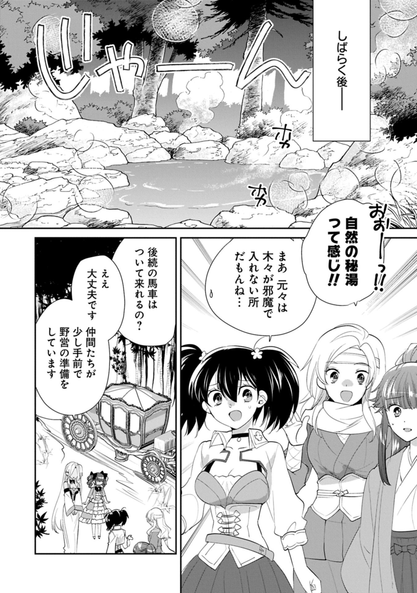 Sokushi Cheat ga Saikyou Sugite, Isekai no Yatsura ga Marude Aite ni Naranai n desu ga Chap 60.2 - Next Chap 61.2