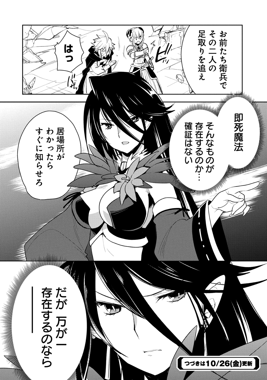 Sokushi Cheat ga Saikyou Sugite, Isekai no Yatsura ga Marude Aite ni Naranai n desu ga Chap 6 - Next Chap 7