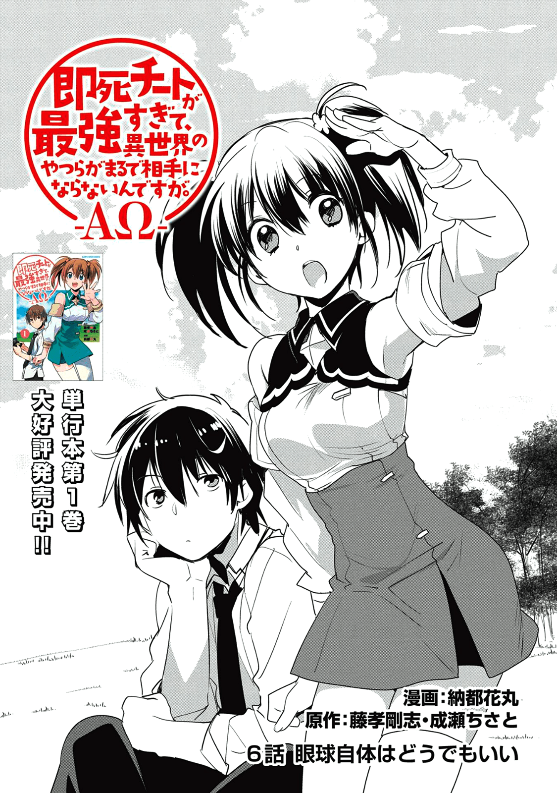 Sokushi Cheat ga Saikyou Sugite, Isekai no Yatsura ga Marude Aite ni Naranai n desu ga Chap 6 - Next Chap 7