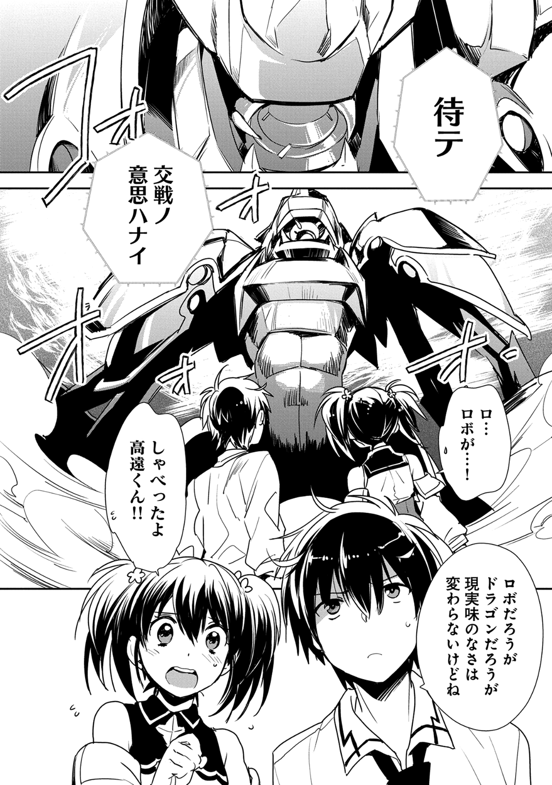 Sokushi Cheat ga Saikyou Sugite, Isekai no Yatsura ga Marude Aite ni Naranai n desu ga Chap 6 - Next Chap 7