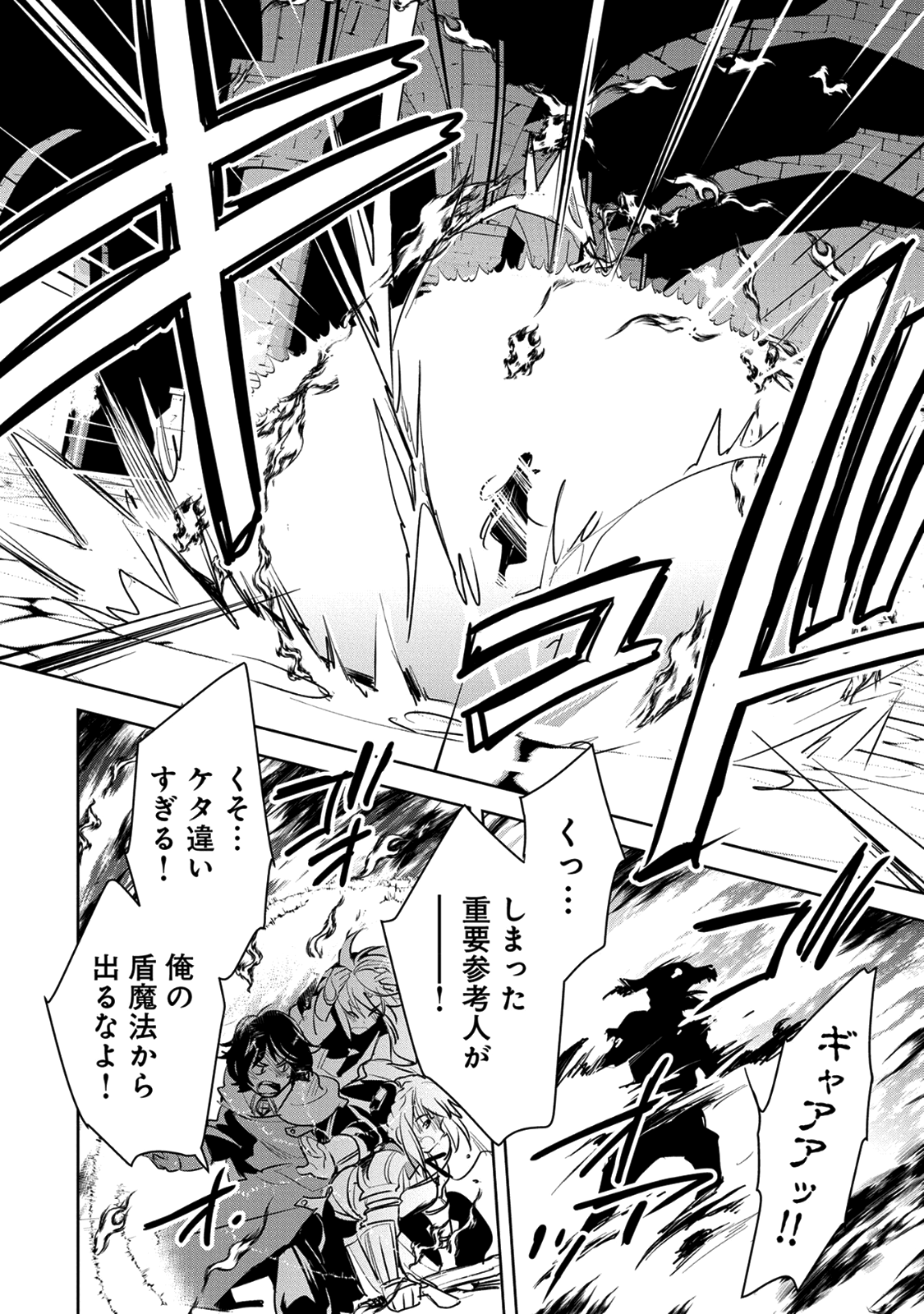 Sokushi Cheat ga Saikyou Sugite, Isekai no Yatsura ga Marude Aite ni Naranai n desu ga Chap 6 - Next Chap 7