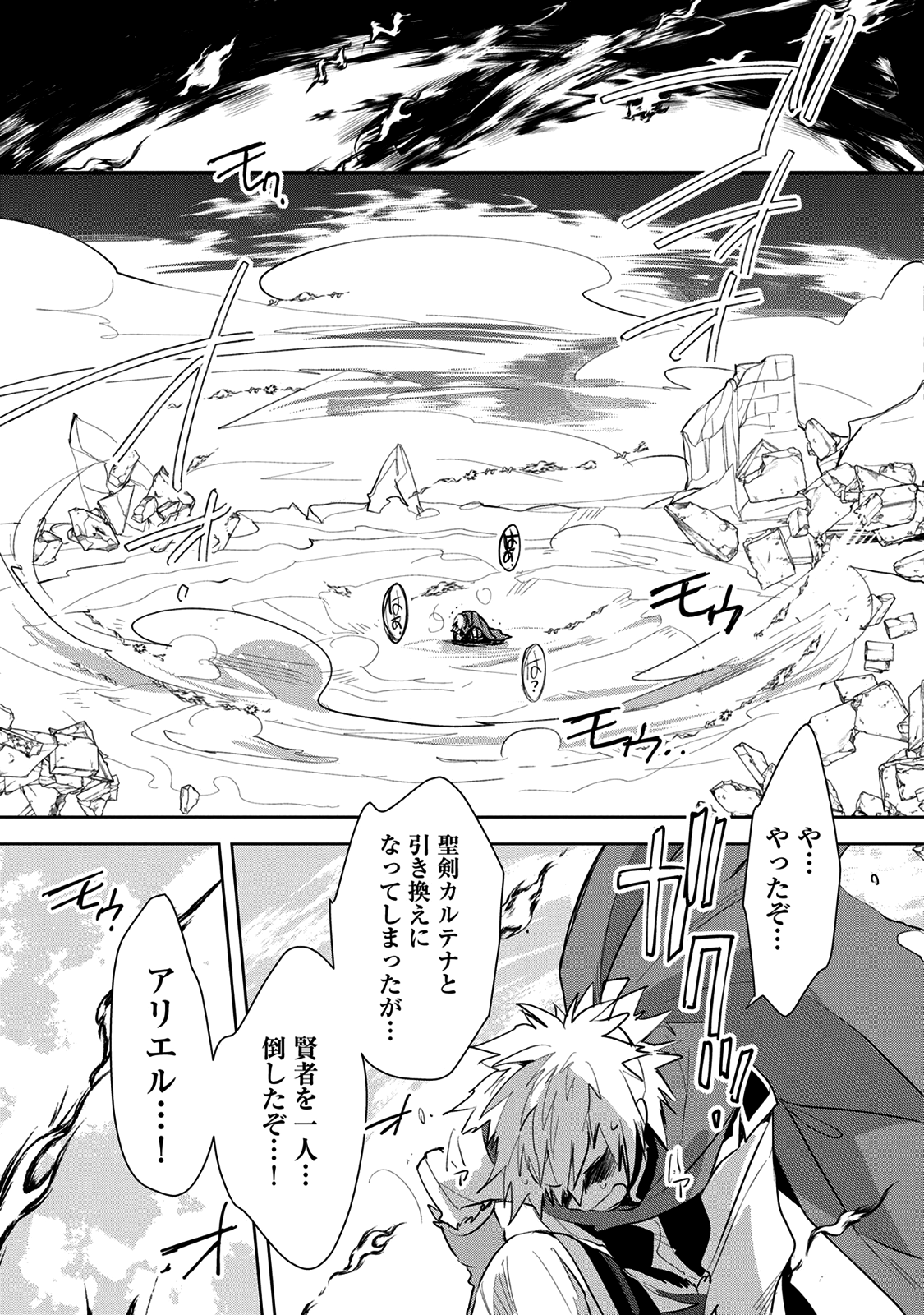 Sokushi Cheat ga Saikyou Sugite, Isekai no Yatsura ga Marude Aite ni Naranai n desu ga Chap 6 - Next Chap 7