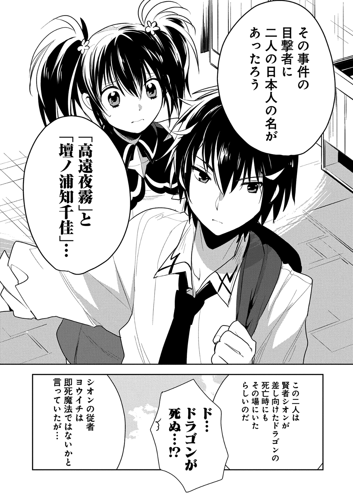 Sokushi Cheat ga Saikyou Sugite, Isekai no Yatsura ga Marude Aite ni Naranai n desu ga Chap 6 - Next Chap 7