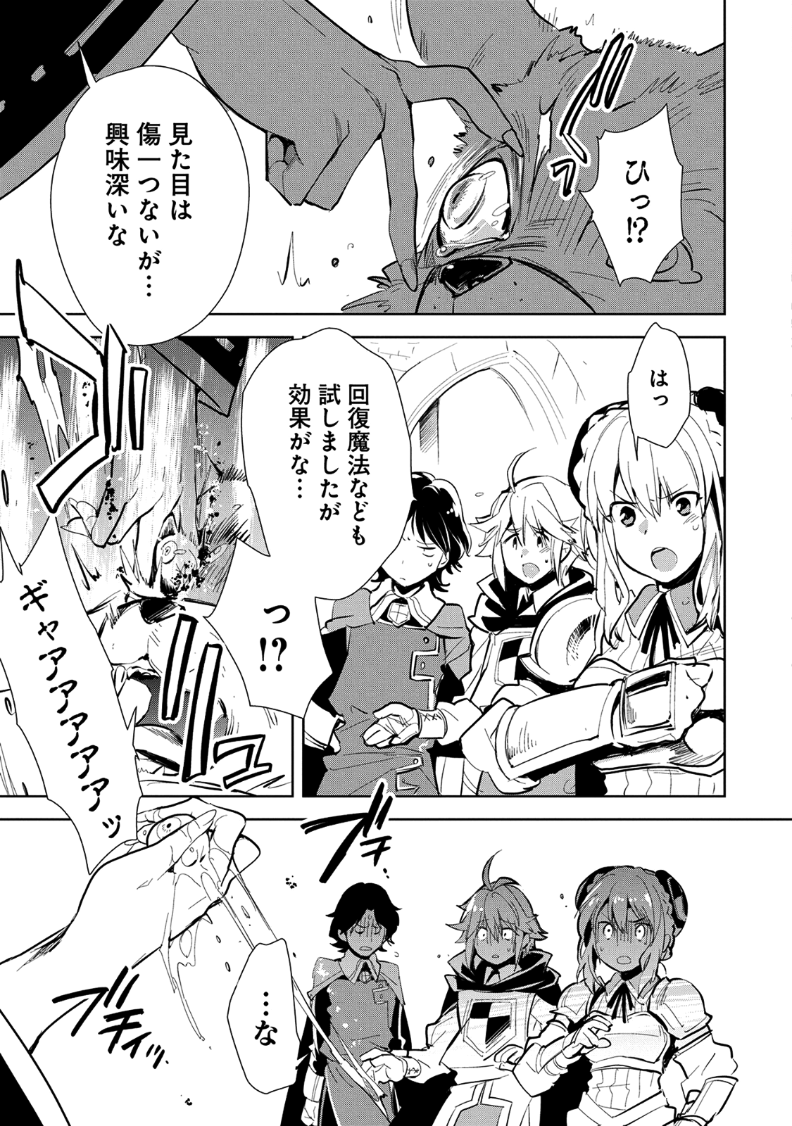 Sokushi Cheat ga Saikyou Sugite, Isekai no Yatsura ga Marude Aite ni Naranai n desu ga Chap 6 - Next Chap 7
