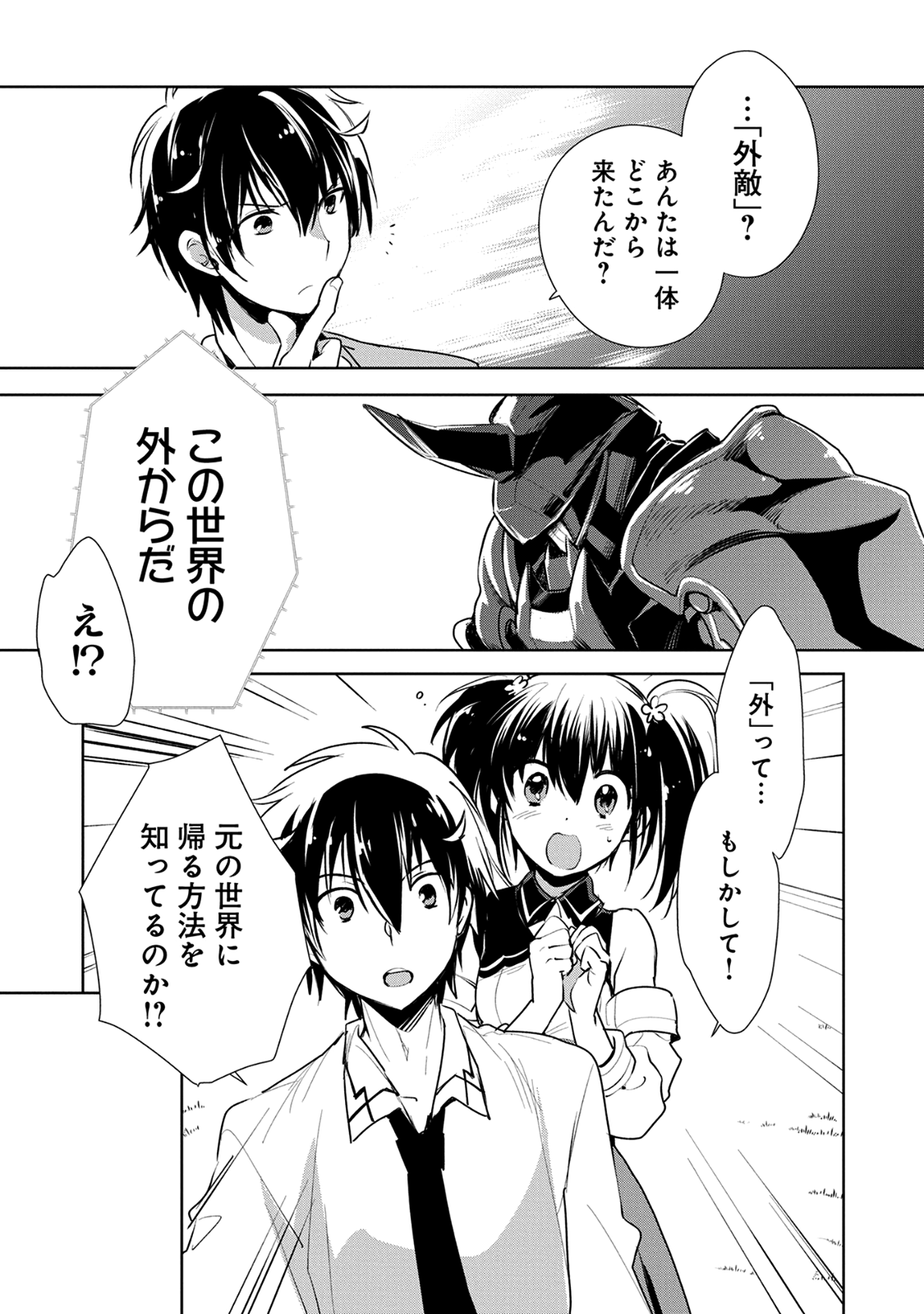 Sokushi Cheat ga Saikyou Sugite, Isekai no Yatsura ga Marude Aite ni Naranai n desu ga Chap 6 - Next Chap 7