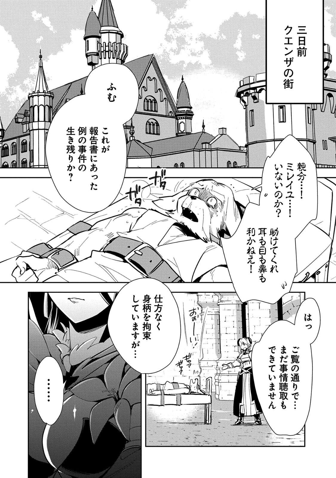 Sokushi Cheat ga Saikyou Sugite, Isekai no Yatsura ga Marude Aite ni Naranai n desu ga Chap 6 - Next Chap 7