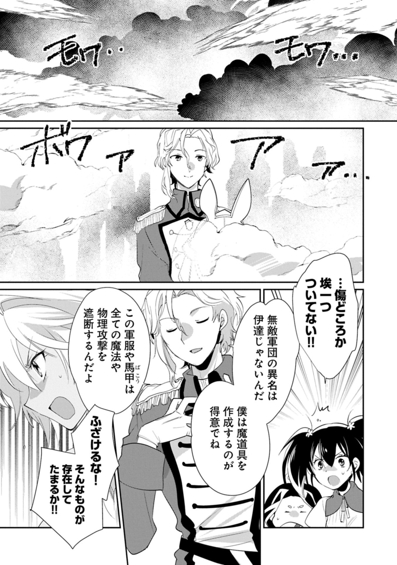 Sokushi Cheat ga Saikyou Sugite, Isekai no Yatsura ga Marude Aite ni Naranai n desu ga Chap 61.1 - Next Chap 62.1