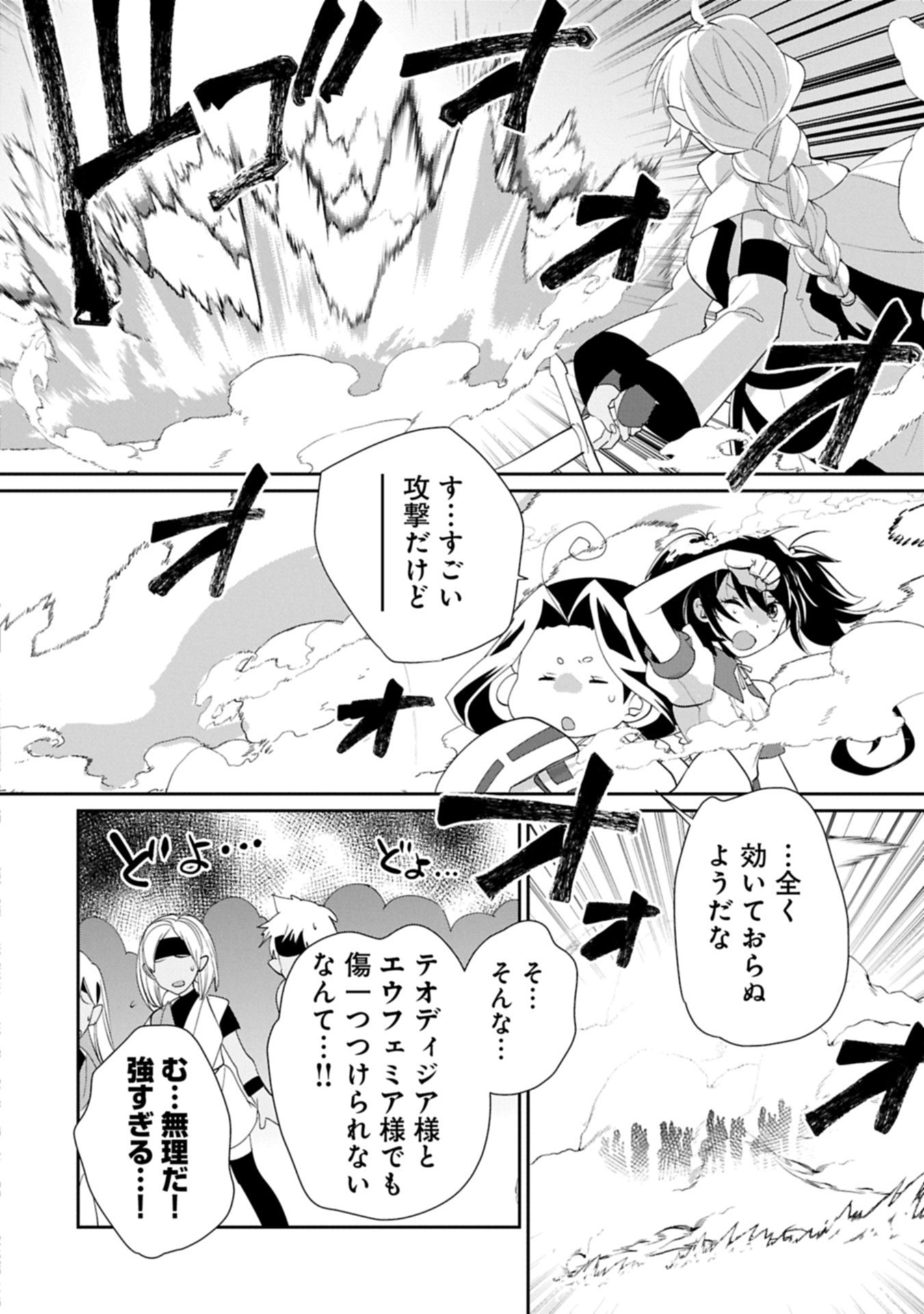 Sokushi Cheat ga Saikyou Sugite, Isekai no Yatsura ga Marude Aite ni Naranai n desu ga Chap 61.1 - Next Chap 62.1