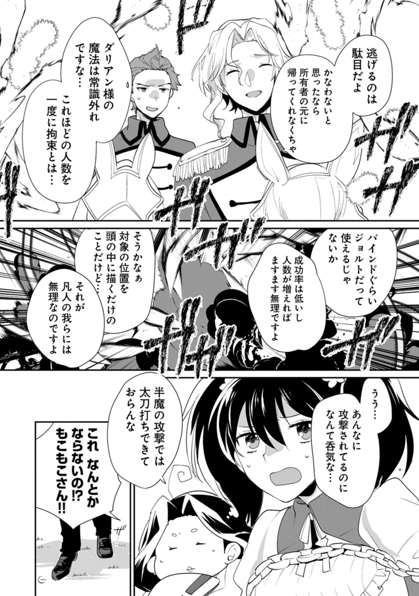 Sokushi Cheat ga Saikyou Sugite, Isekai no Yatsura ga Marude Aite ni Naranai n desu ga Chap 61.1 - Next Chap 62.1