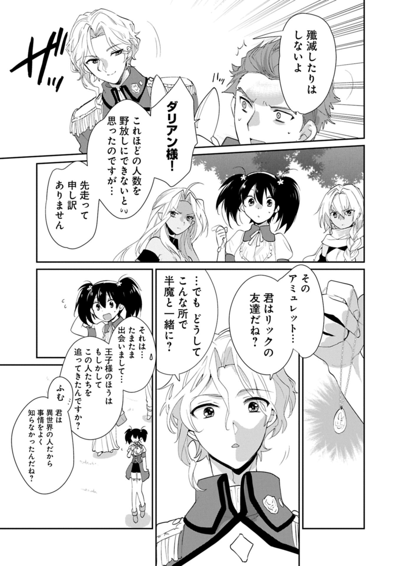 Sokushi Cheat ga Saikyou Sugite, Isekai no Yatsura ga Marude Aite ni Naranai n desu ga Chap 61.1 - Next Chap 62.1