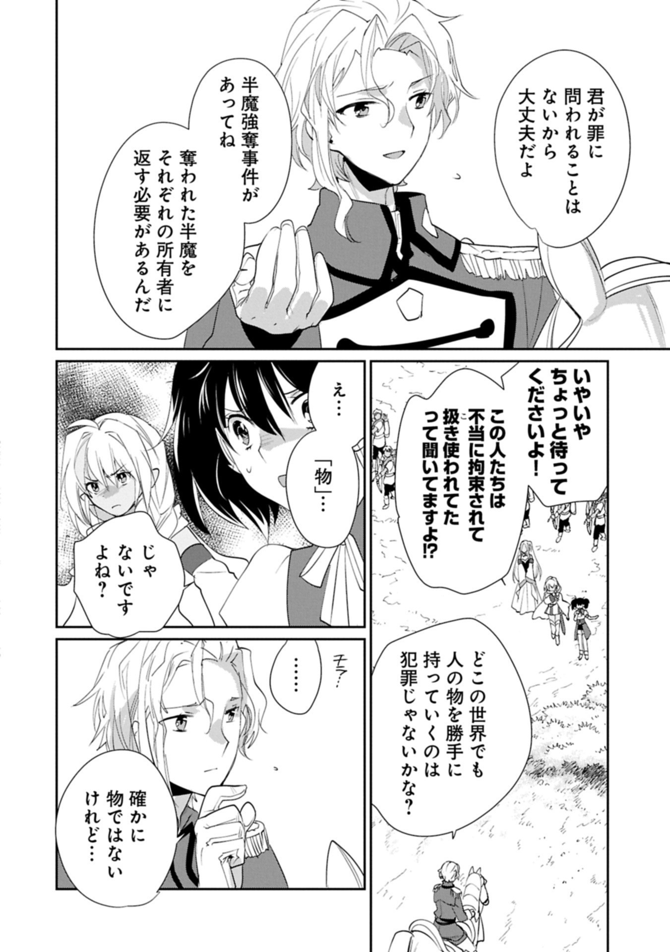 Sokushi Cheat ga Saikyou Sugite, Isekai no Yatsura ga Marude Aite ni Naranai n desu ga Chap 61.1 - Next Chap 62.1