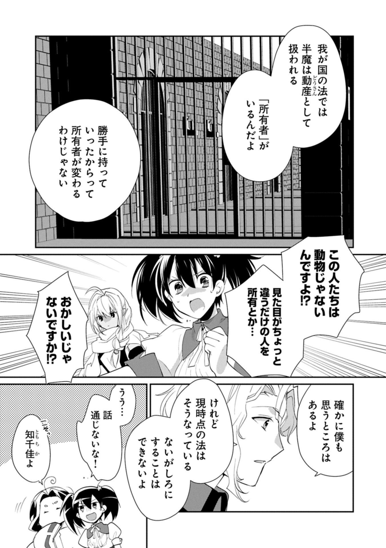 Sokushi Cheat ga Saikyou Sugite, Isekai no Yatsura ga Marude Aite ni Naranai n desu ga Chap 61.1 - Next Chap 62.1