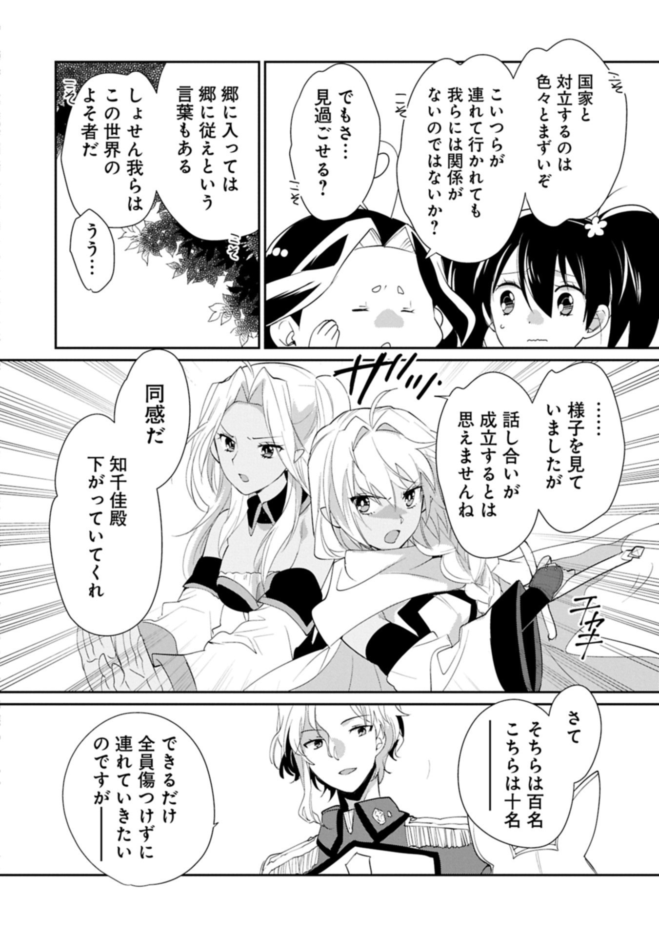 Sokushi Cheat ga Saikyou Sugite, Isekai no Yatsura ga Marude Aite ni Naranai n desu ga Chap 61.1 - Next Chap 62.1