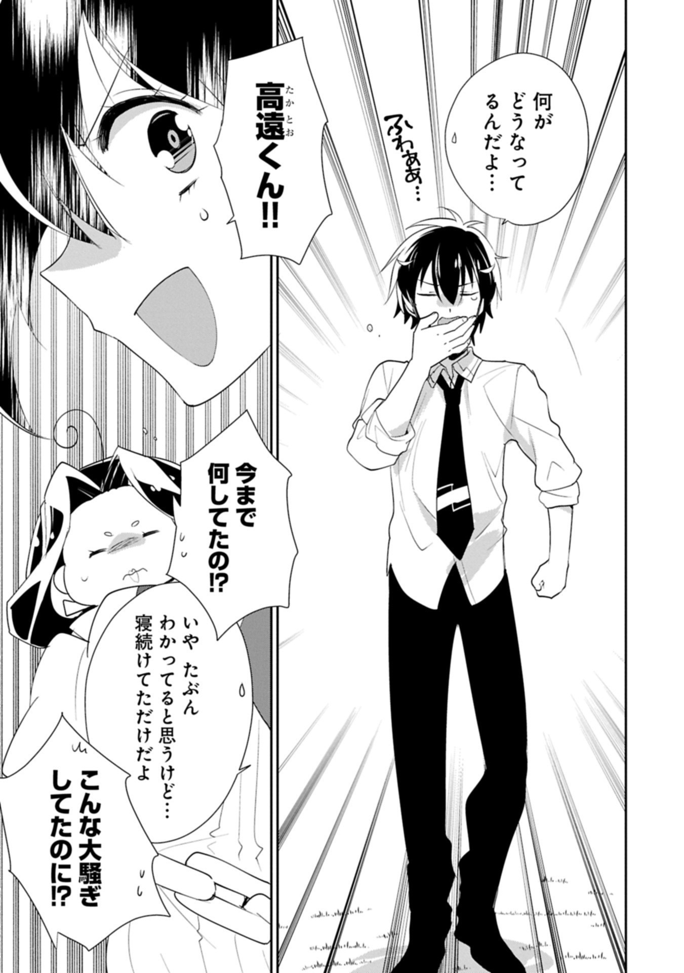 Sokushi Cheat ga Saikyou Sugite, Isekai no Yatsura ga Marude Aite ni Naranai n desu ga Chap 61.2 - Next Chap 62.2