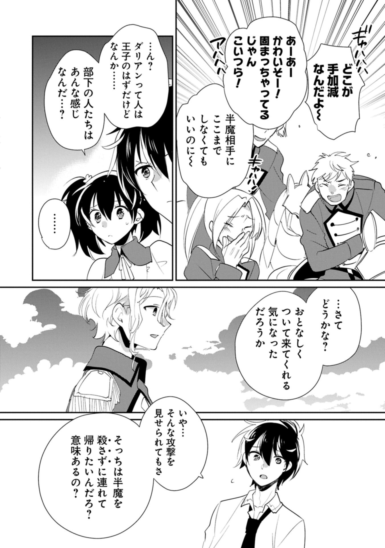 Sokushi Cheat ga Saikyou Sugite, Isekai no Yatsura ga Marude Aite ni Naranai n desu ga Chap 61.2 - Next Chap 62.2