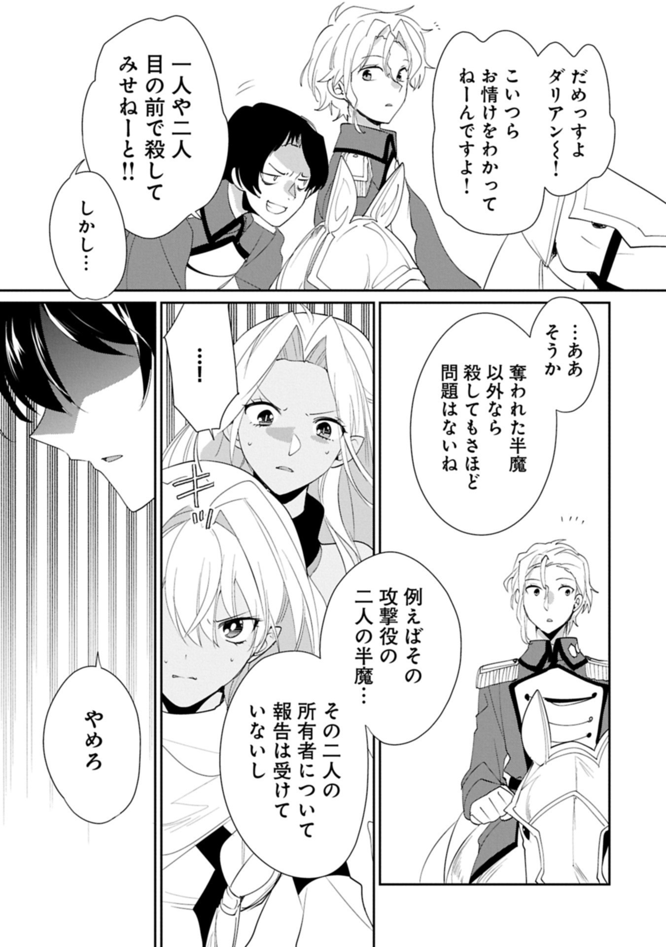 Sokushi Cheat ga Saikyou Sugite, Isekai no Yatsura ga Marude Aite ni Naranai n desu ga Chap 61.2 - Next Chap 62.2