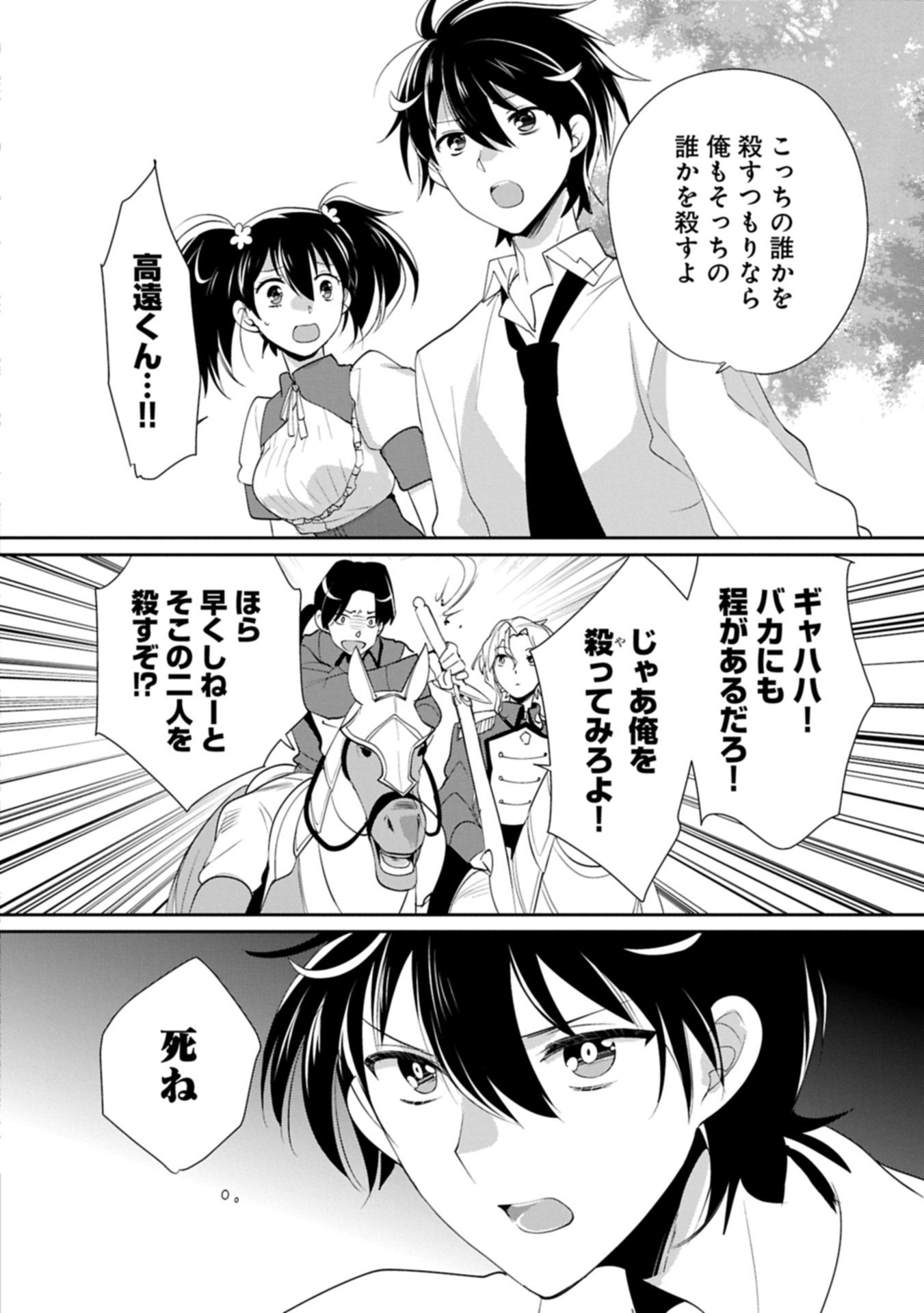 Sokushi Cheat ga Saikyou Sugite, Isekai no Yatsura ga Marude Aite ni Naranai n desu ga Chap 61.2 - Next Chap 62.2
