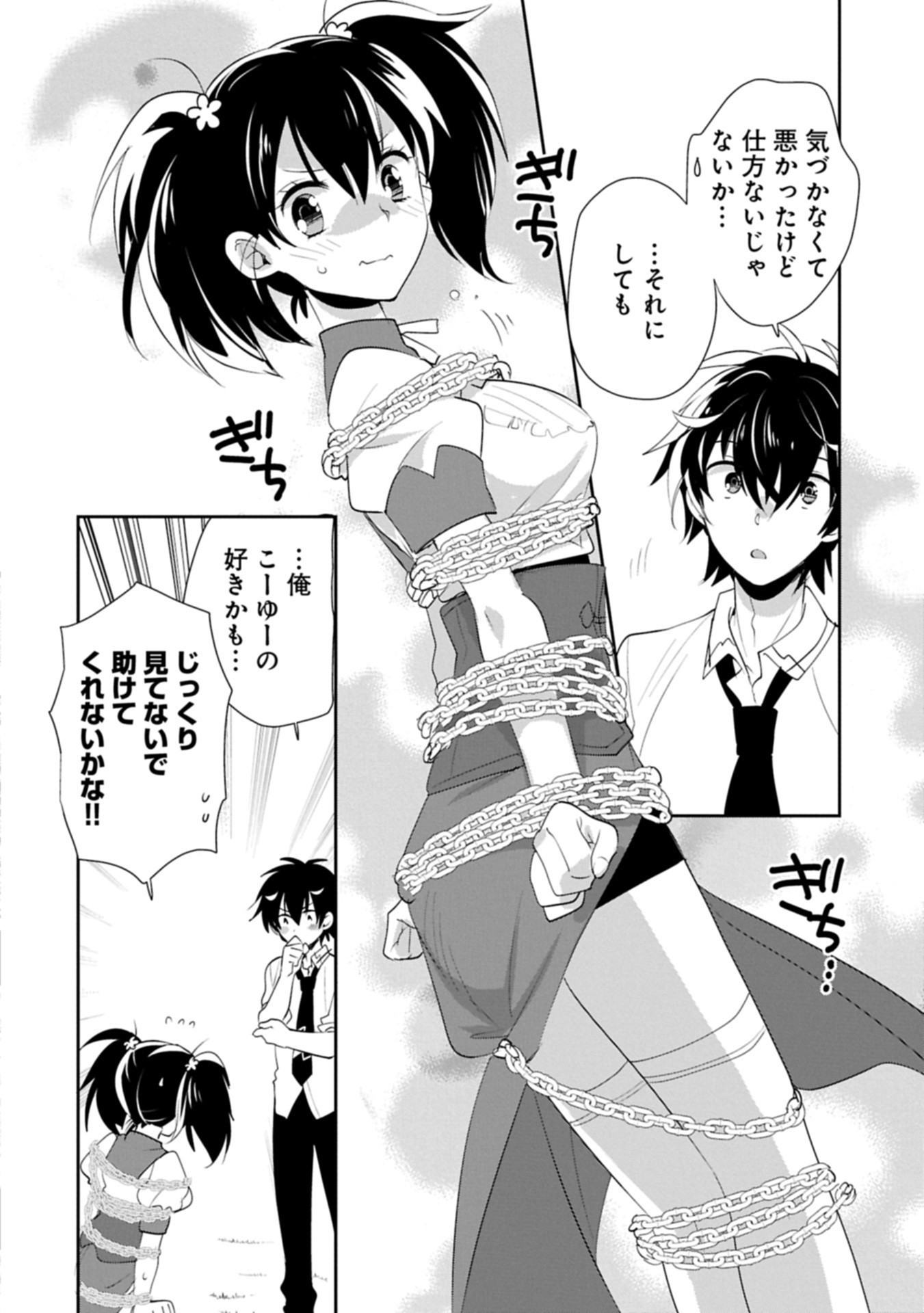 Sokushi Cheat ga Saikyou Sugite, Isekai no Yatsura ga Marude Aite ni Naranai n desu ga Chap 61.2 - Next Chap 62.2