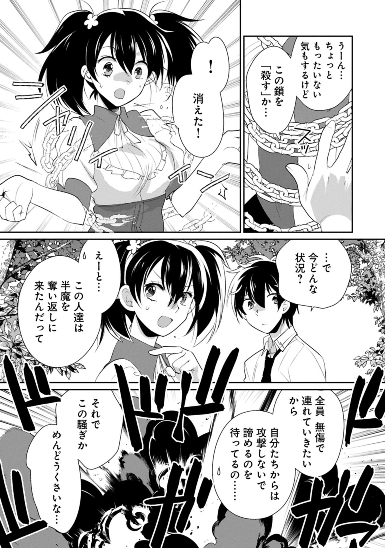 Sokushi Cheat ga Saikyou Sugite, Isekai no Yatsura ga Marude Aite ni Naranai n desu ga Chap 61.2 - Next Chap 62.2