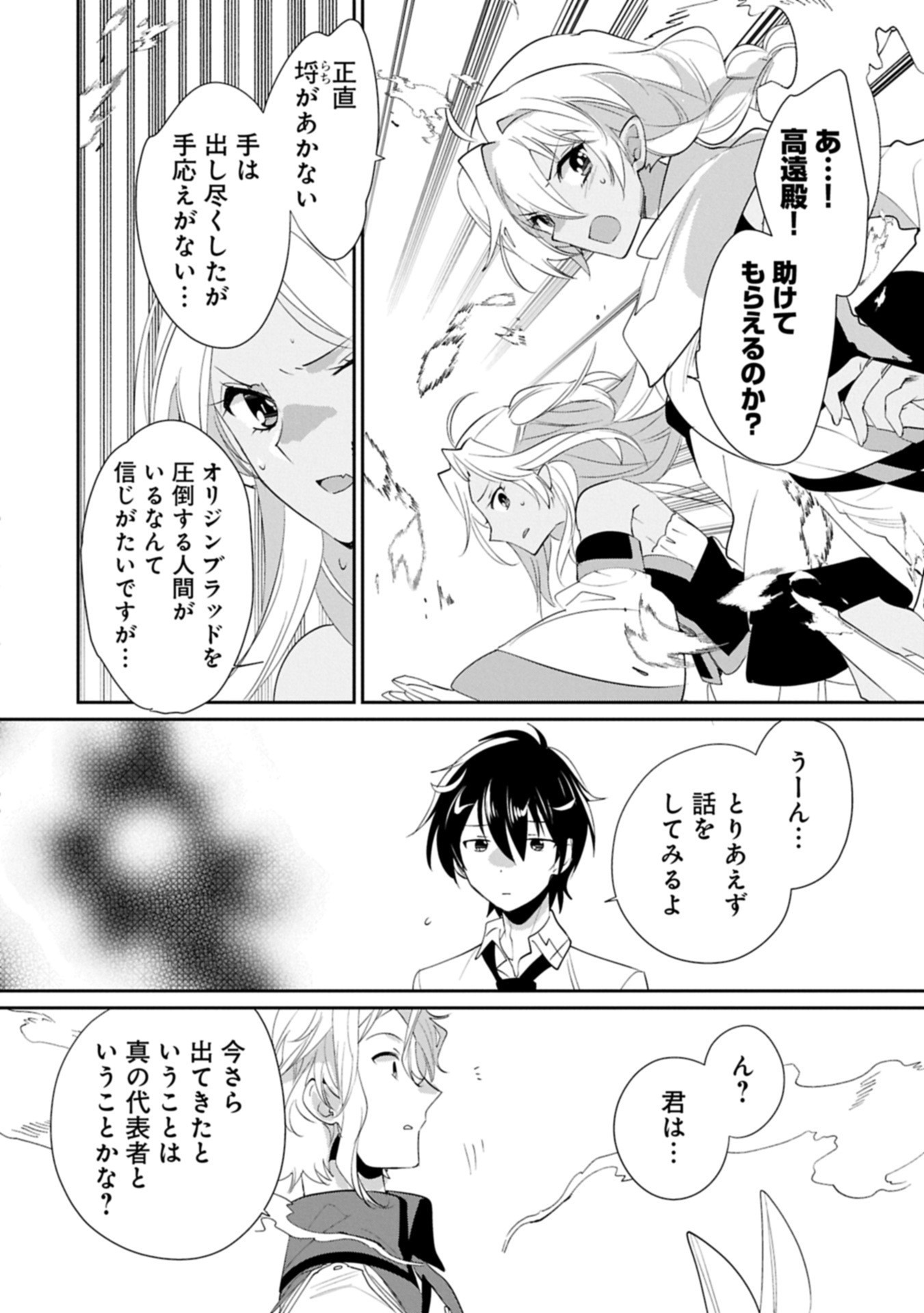 Sokushi Cheat ga Saikyou Sugite, Isekai no Yatsura ga Marude Aite ni Naranai n desu ga Chap 61.2 - Next Chap 62.2