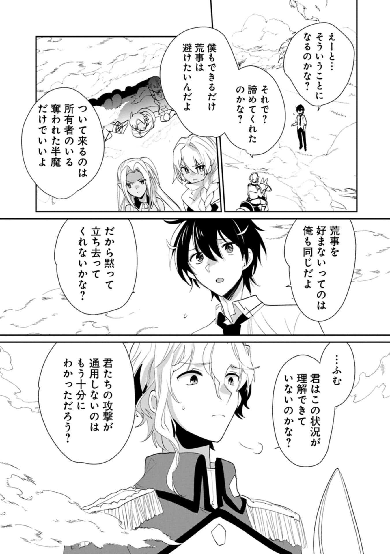 Sokushi Cheat ga Saikyou Sugite, Isekai no Yatsura ga Marude Aite ni Naranai n desu ga Chap 61.2 - Next Chap 62.2