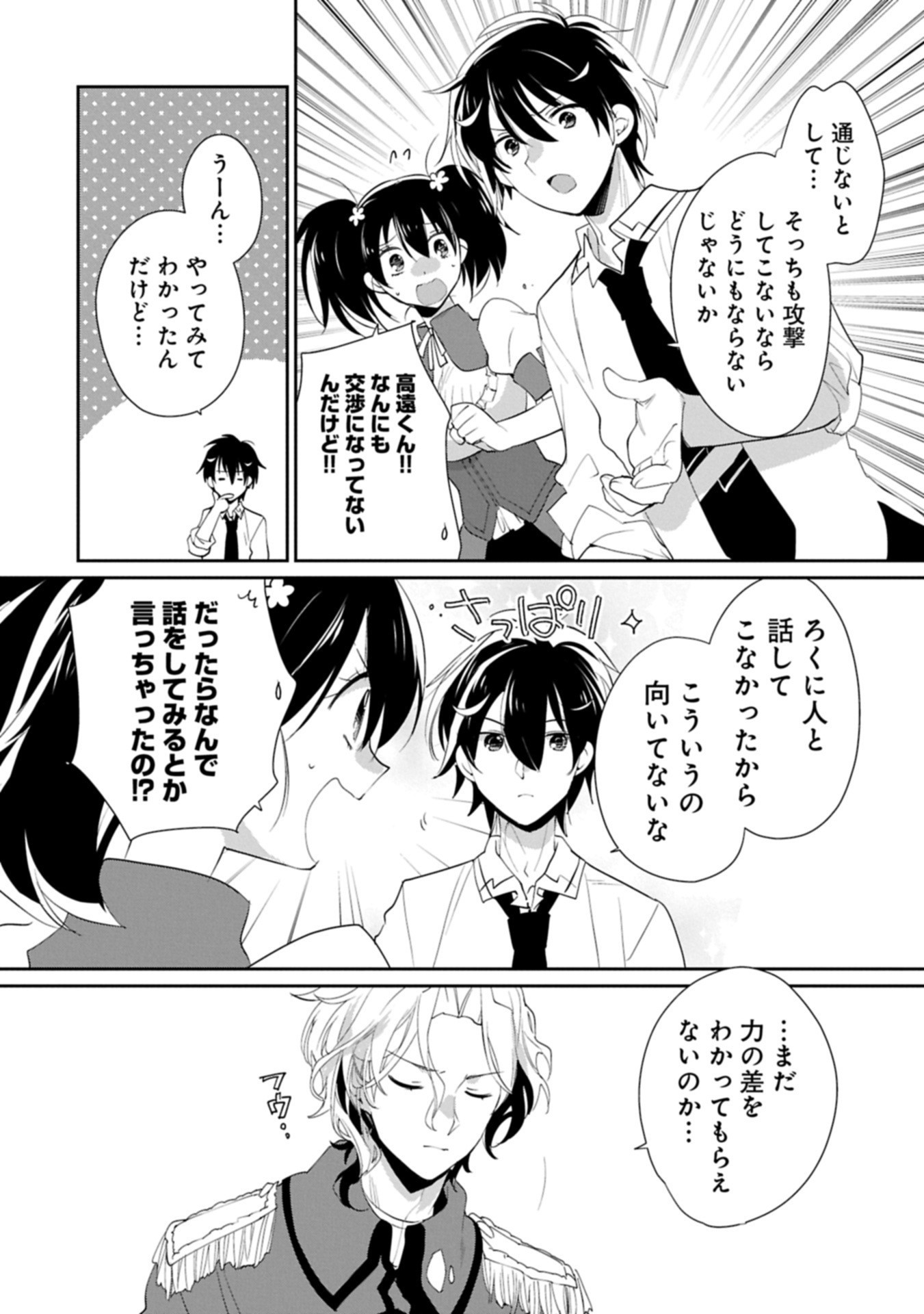 Sokushi Cheat ga Saikyou Sugite, Isekai no Yatsura ga Marude Aite ni Naranai n desu ga Chap 61.2 - Next Chap 62.2