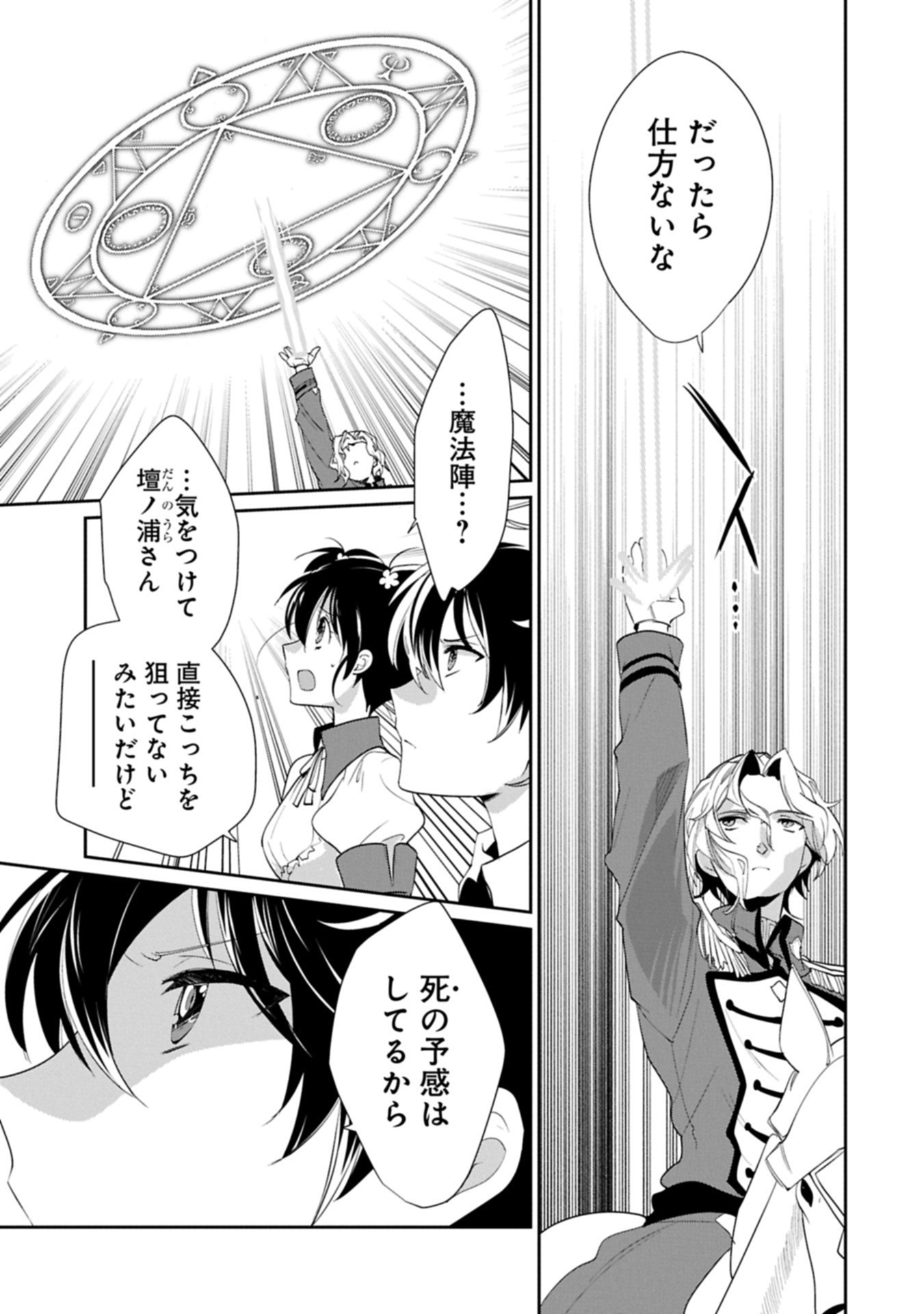 Sokushi Cheat ga Saikyou Sugite, Isekai no Yatsura ga Marude Aite ni Naranai n desu ga Chap 61.2 - Next Chap 62.2