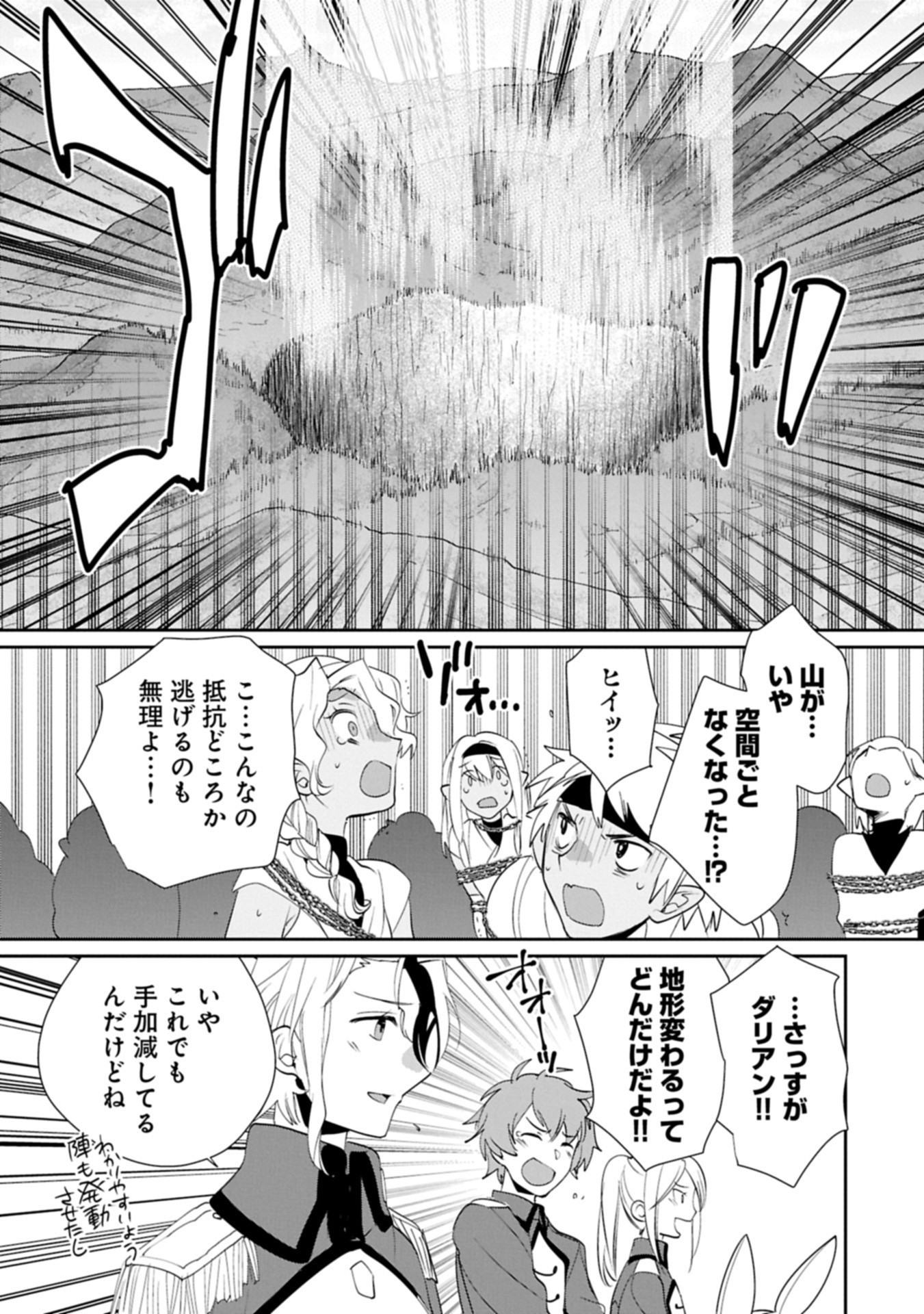 Sokushi Cheat ga Saikyou Sugite, Isekai no Yatsura ga Marude Aite ni Naranai n desu ga Chap 61.2 - Next Chap 62.2