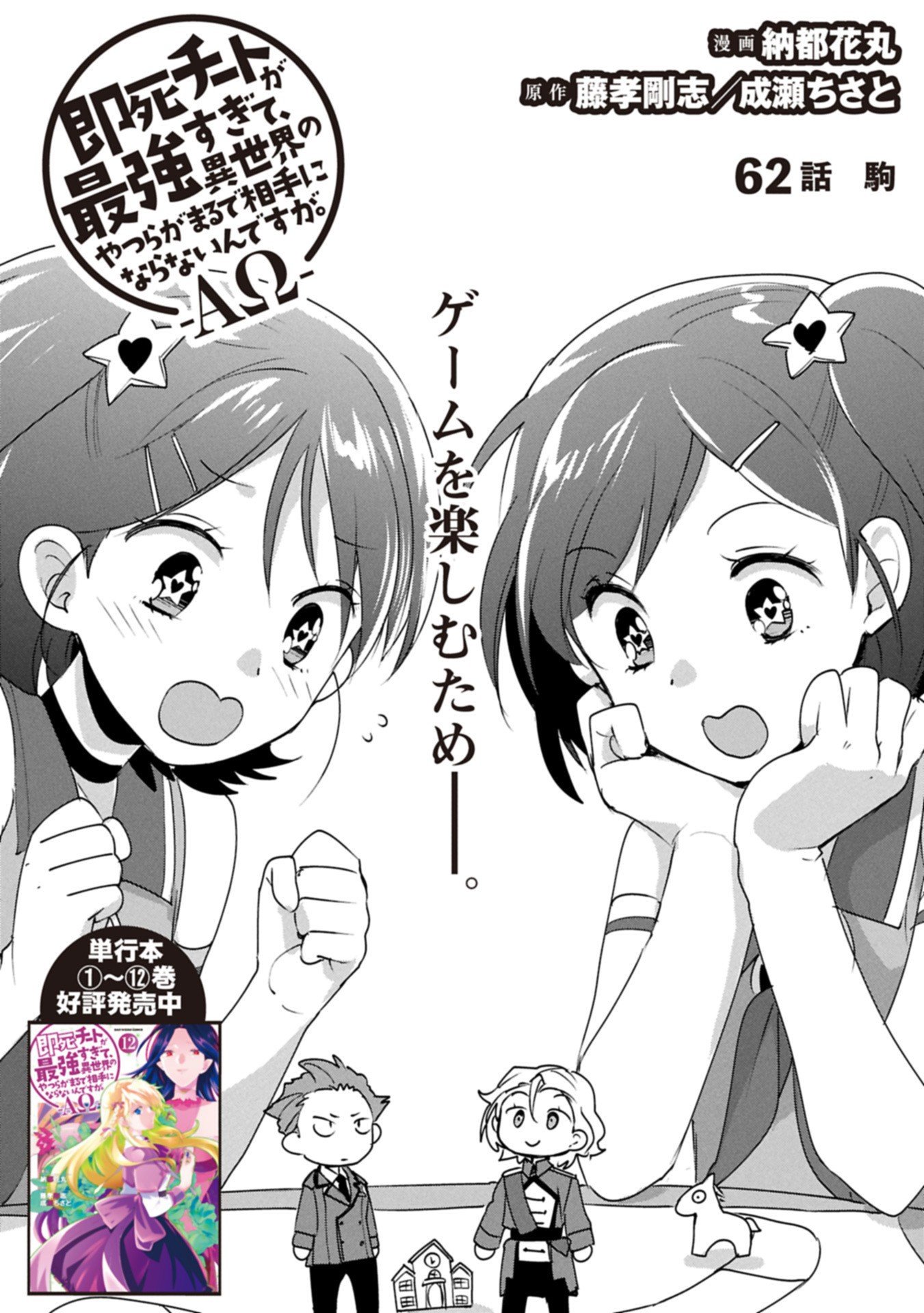 Sokushi Cheat ga Saikyou Sugite, Isekai no Yatsura ga Marude Aite ni Naranai n desu ga Chap 62.1 - Next Chap 63.1