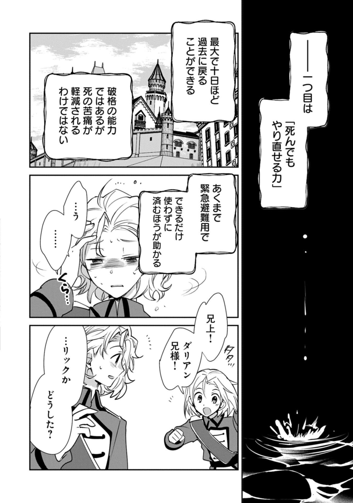 Sokushi Cheat ga Saikyou Sugite, Isekai no Yatsura ga Marude Aite ni Naranai n desu ga Chap 62.1 - Next Chap 63.1