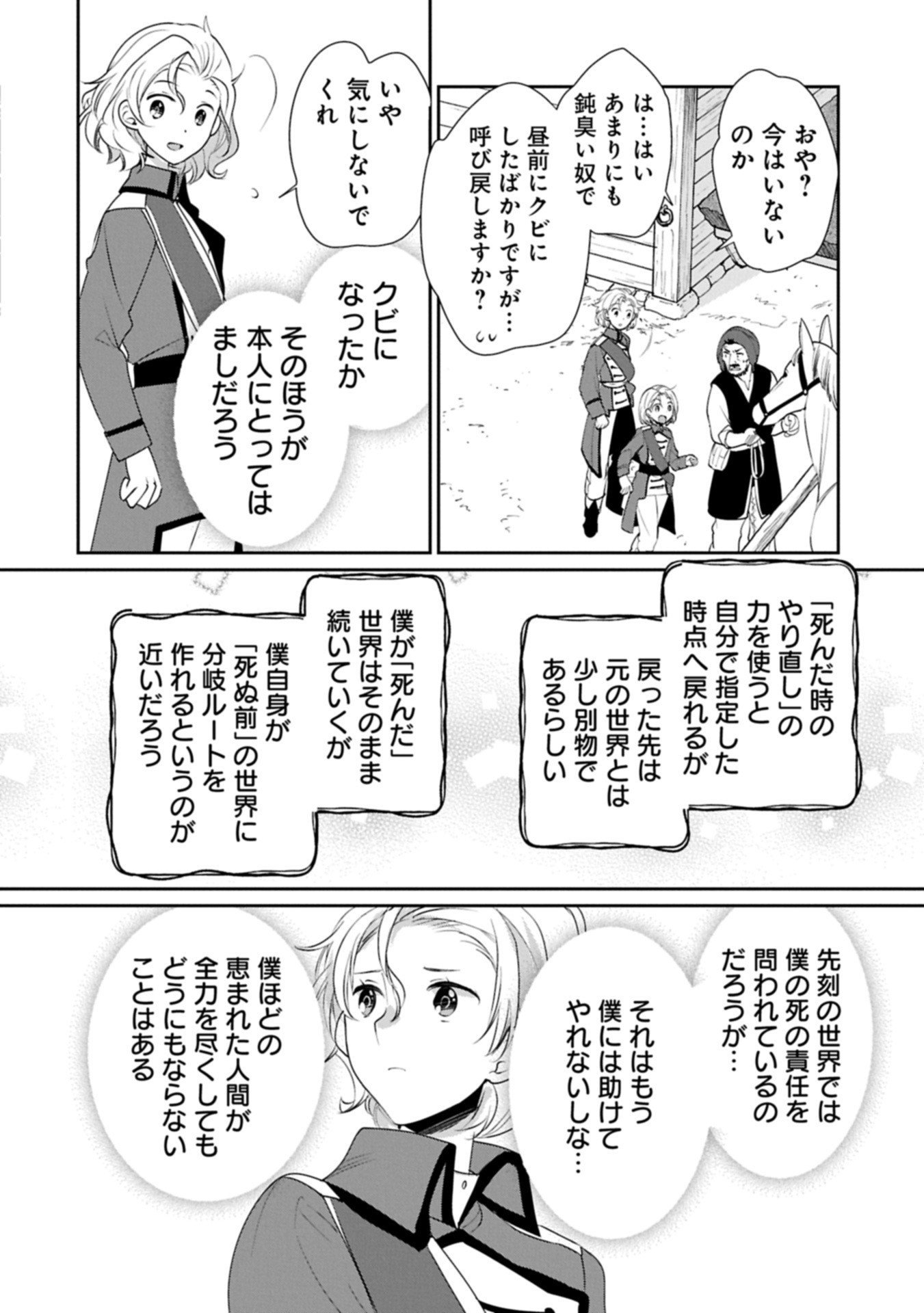 Sokushi Cheat ga Saikyou Sugite, Isekai no Yatsura ga Marude Aite ni Naranai n desu ga Chap 62.1 - Next Chap 63.1