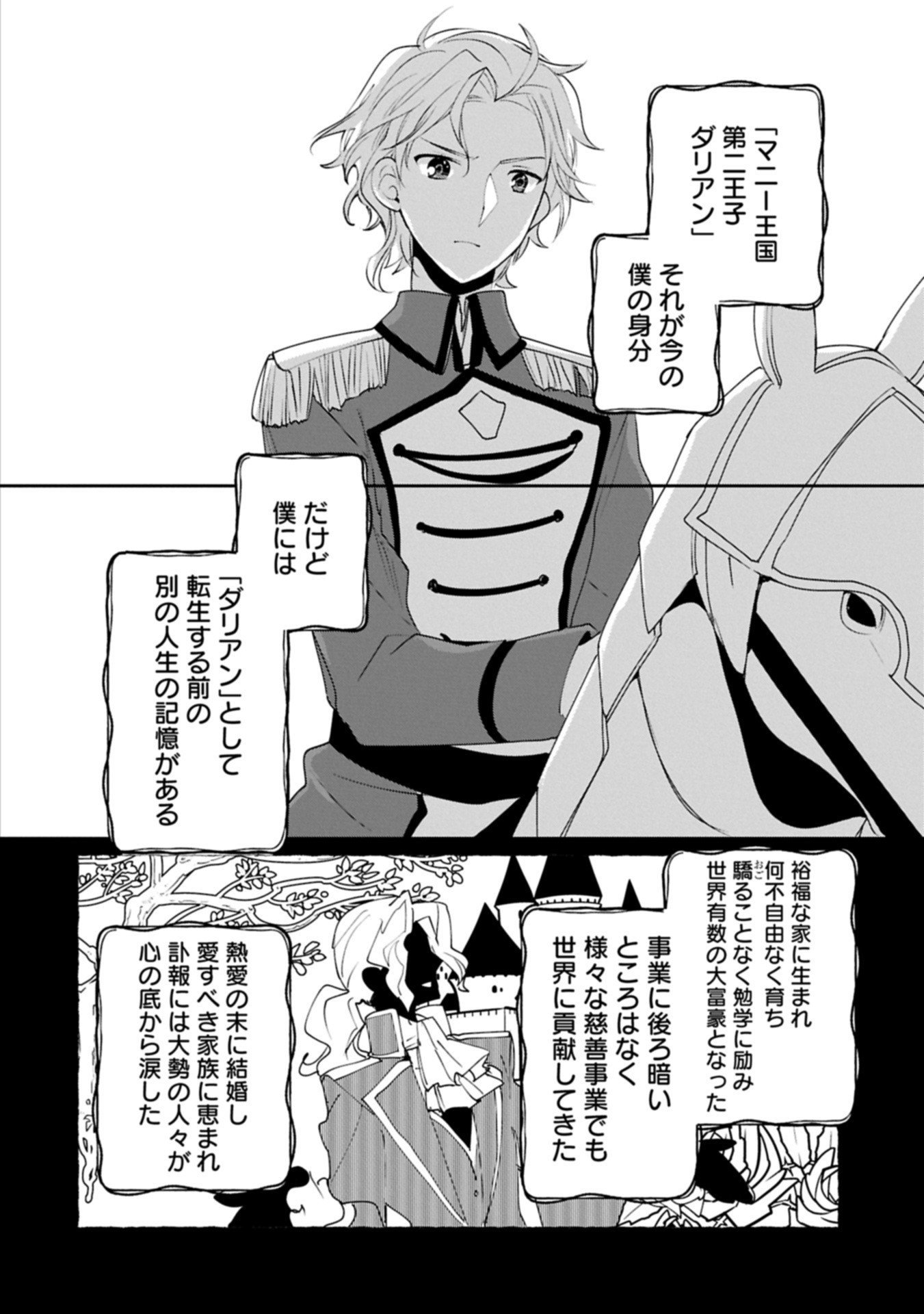 Sokushi Cheat ga Saikyou Sugite, Isekai no Yatsura ga Marude Aite ni Naranai n desu ga Chap 62.1 - Next Chap 63.1