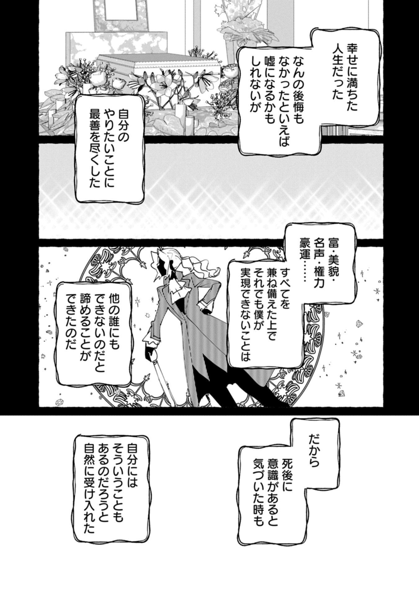 Sokushi Cheat ga Saikyou Sugite, Isekai no Yatsura ga Marude Aite ni Naranai n desu ga Chap 62.1 - Next Chap 63.1