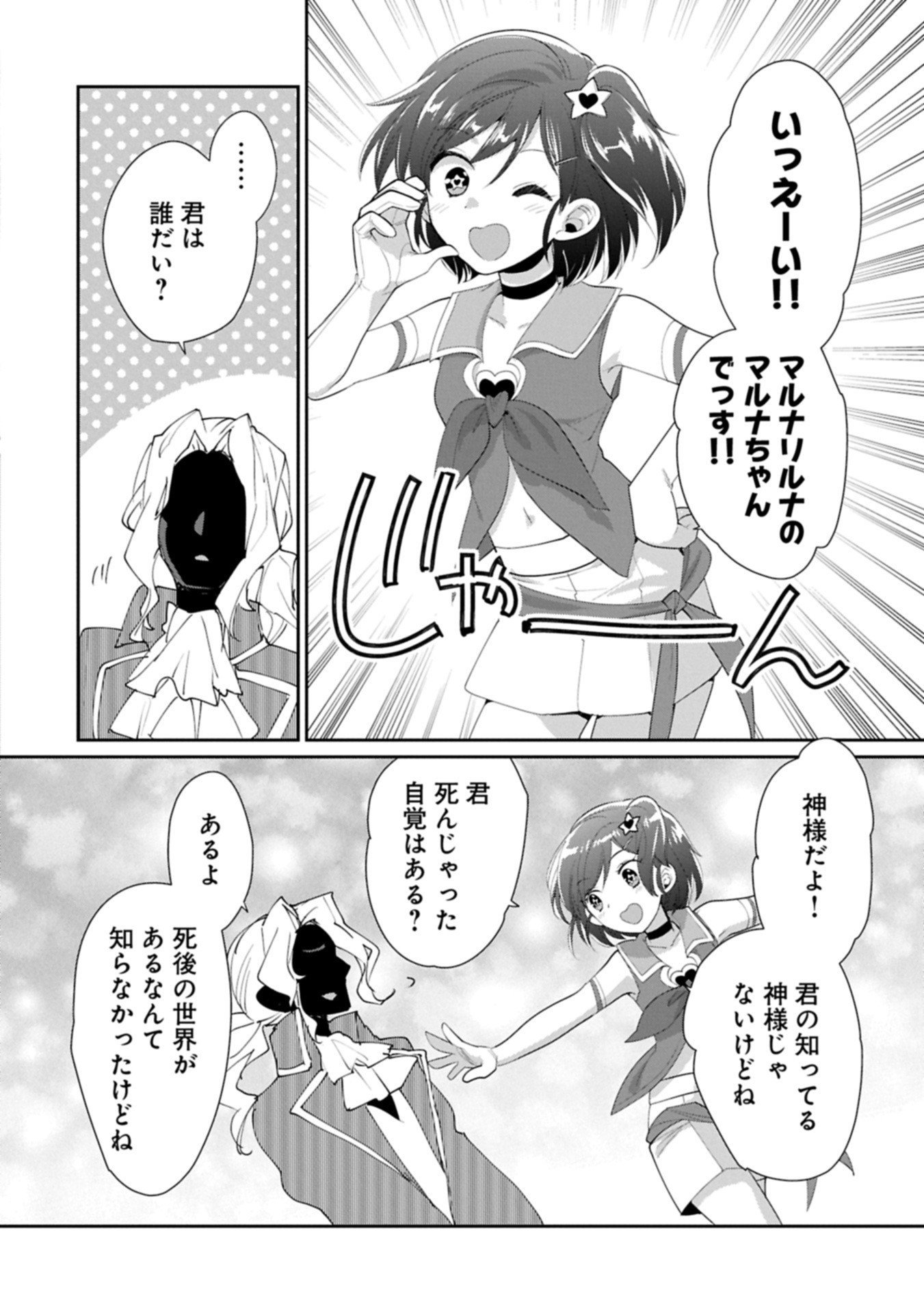 Sokushi Cheat ga Saikyou Sugite, Isekai no Yatsura ga Marude Aite ni Naranai n desu ga Chap 62.1 - Next Chap 63.1