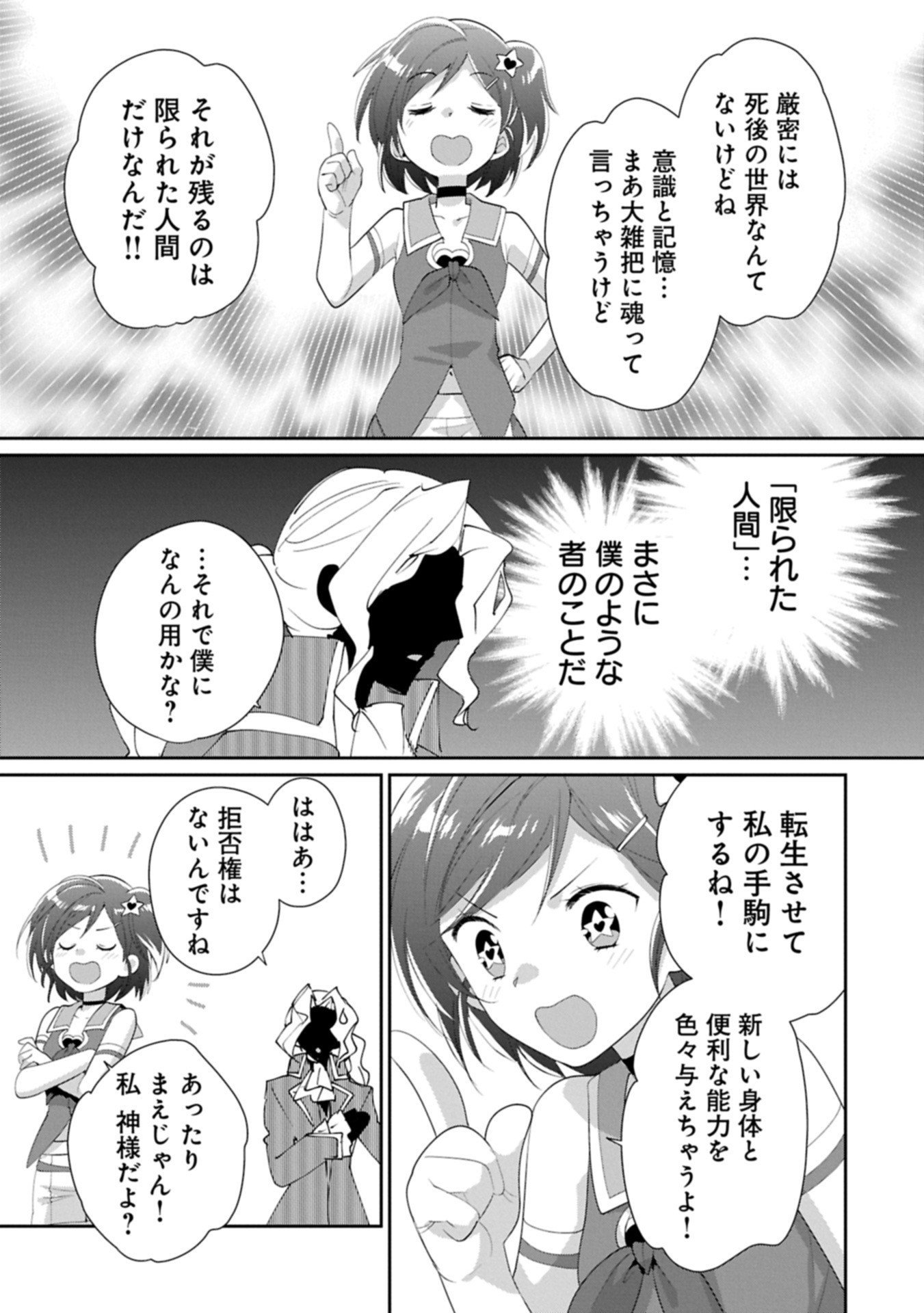 Sokushi Cheat ga Saikyou Sugite, Isekai no Yatsura ga Marude Aite ni Naranai n desu ga Chap 62.1 - Next Chap 63.1