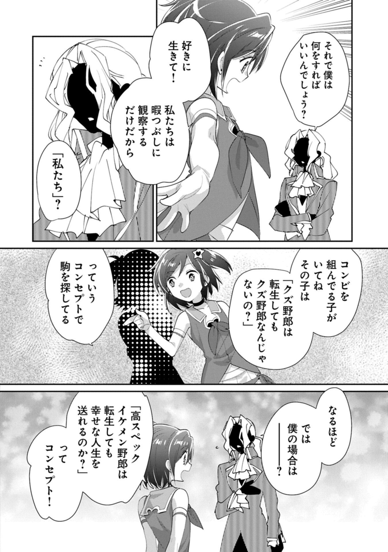 Sokushi Cheat ga Saikyou Sugite, Isekai no Yatsura ga Marude Aite ni Naranai n desu ga Chap 62.1 - Next Chap 63.1