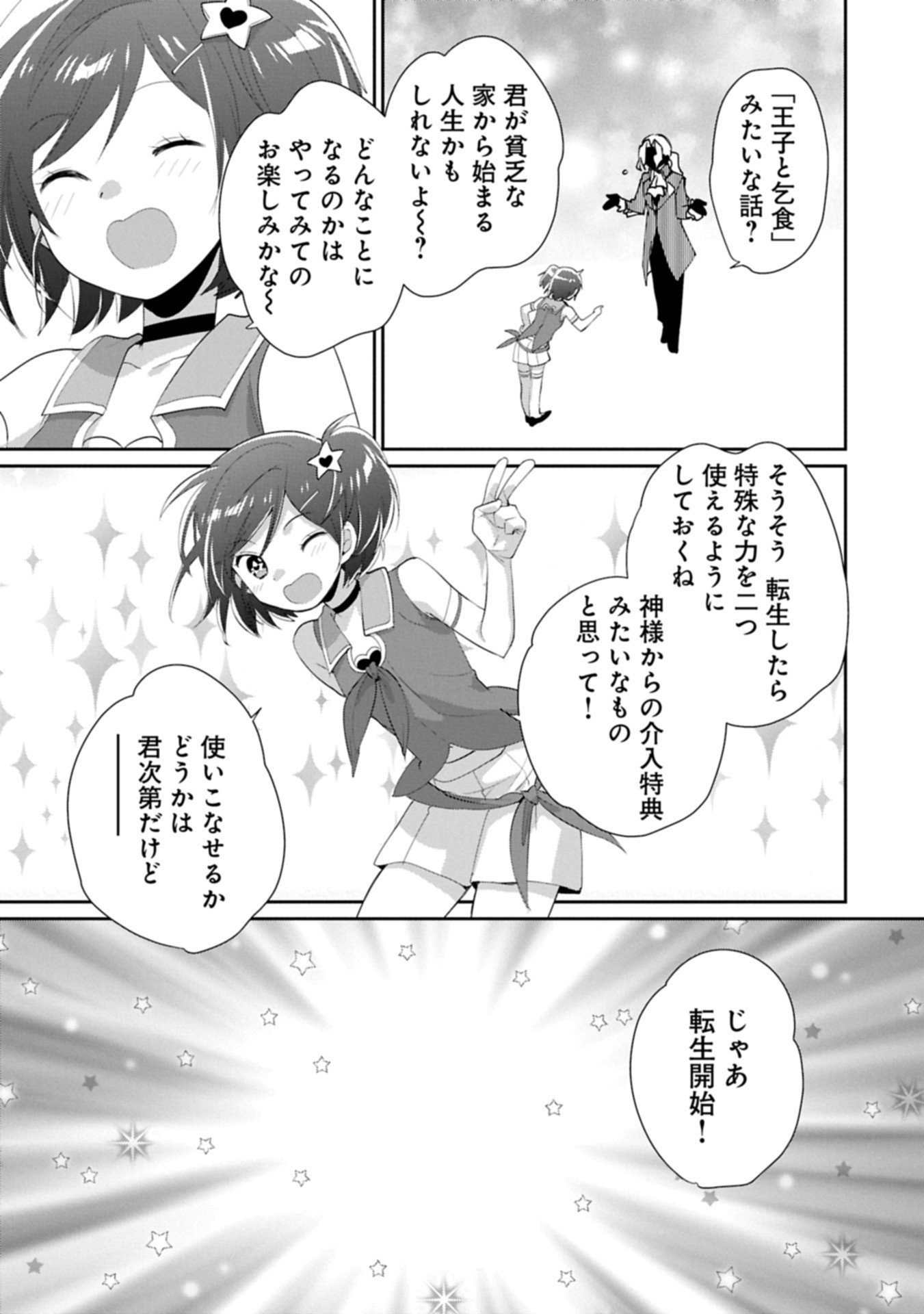 Sokushi Cheat ga Saikyou Sugite, Isekai no Yatsura ga Marude Aite ni Naranai n desu ga Chap 62.1 - Next Chap 63.1