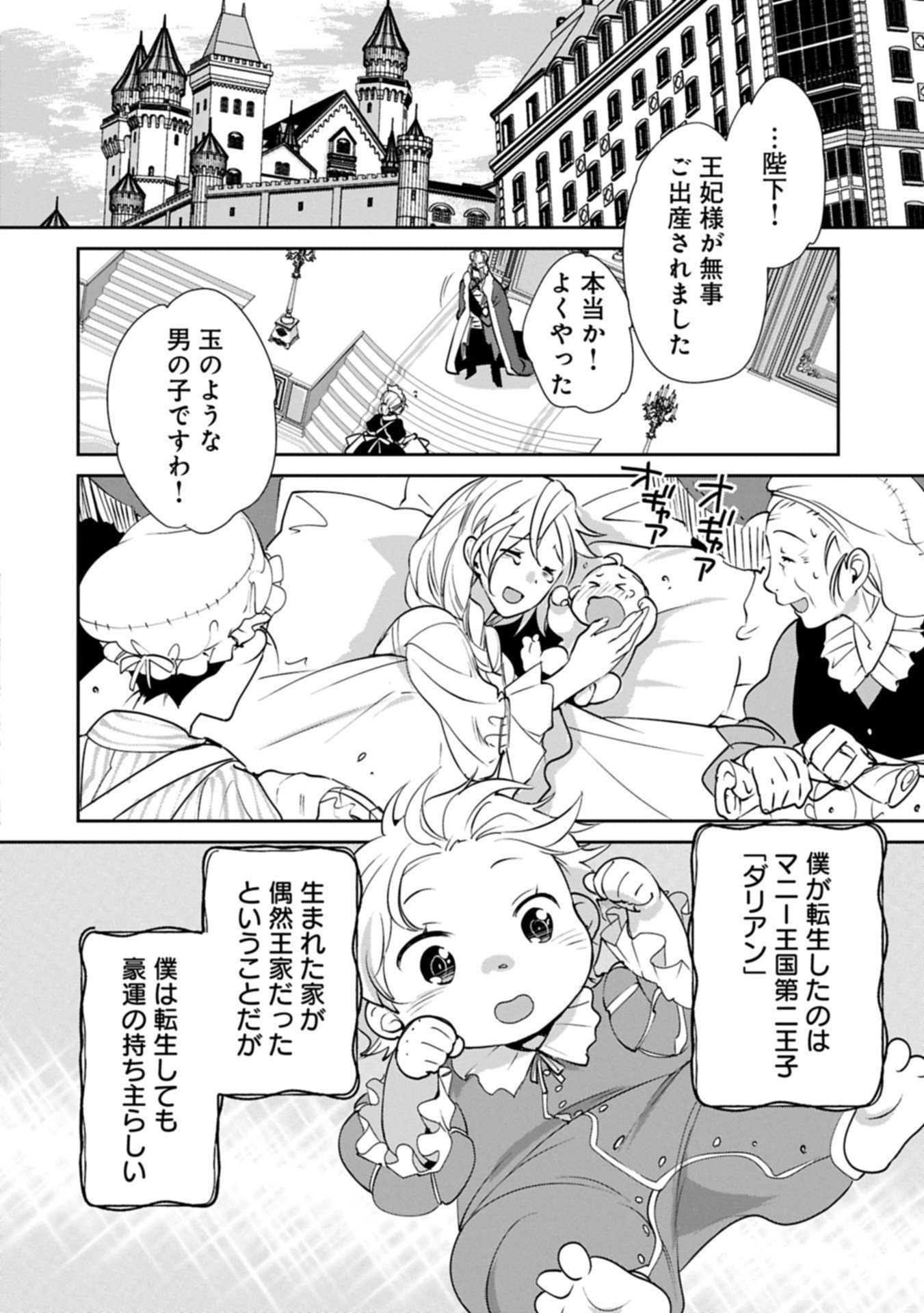 Sokushi Cheat ga Saikyou Sugite, Isekai no Yatsura ga Marude Aite ni Naranai n desu ga Chap 62.1 - Next Chap 63.1