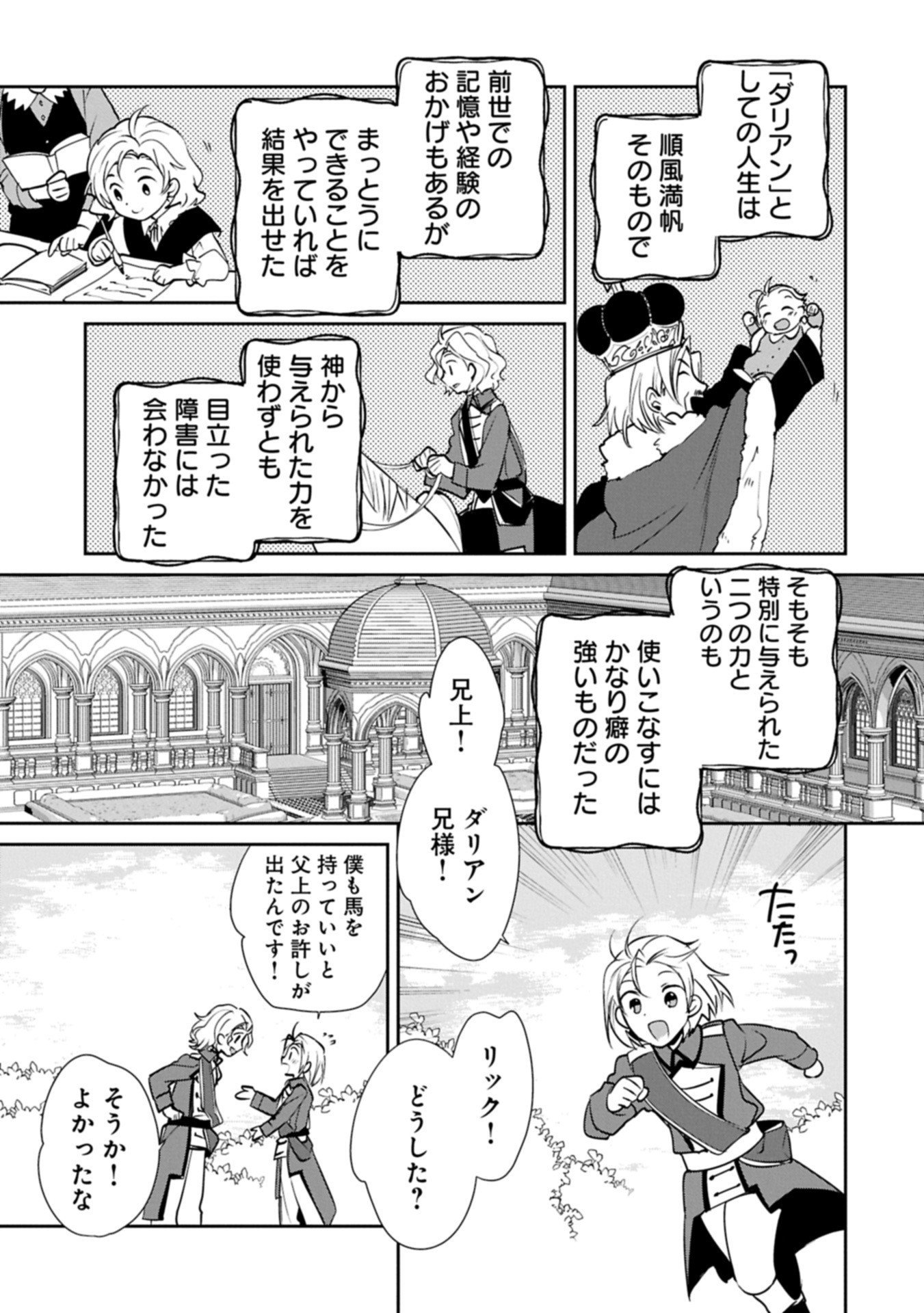 Sokushi Cheat ga Saikyou Sugite, Isekai no Yatsura ga Marude Aite ni Naranai n desu ga Chap 62.1 - Next Chap 63.1