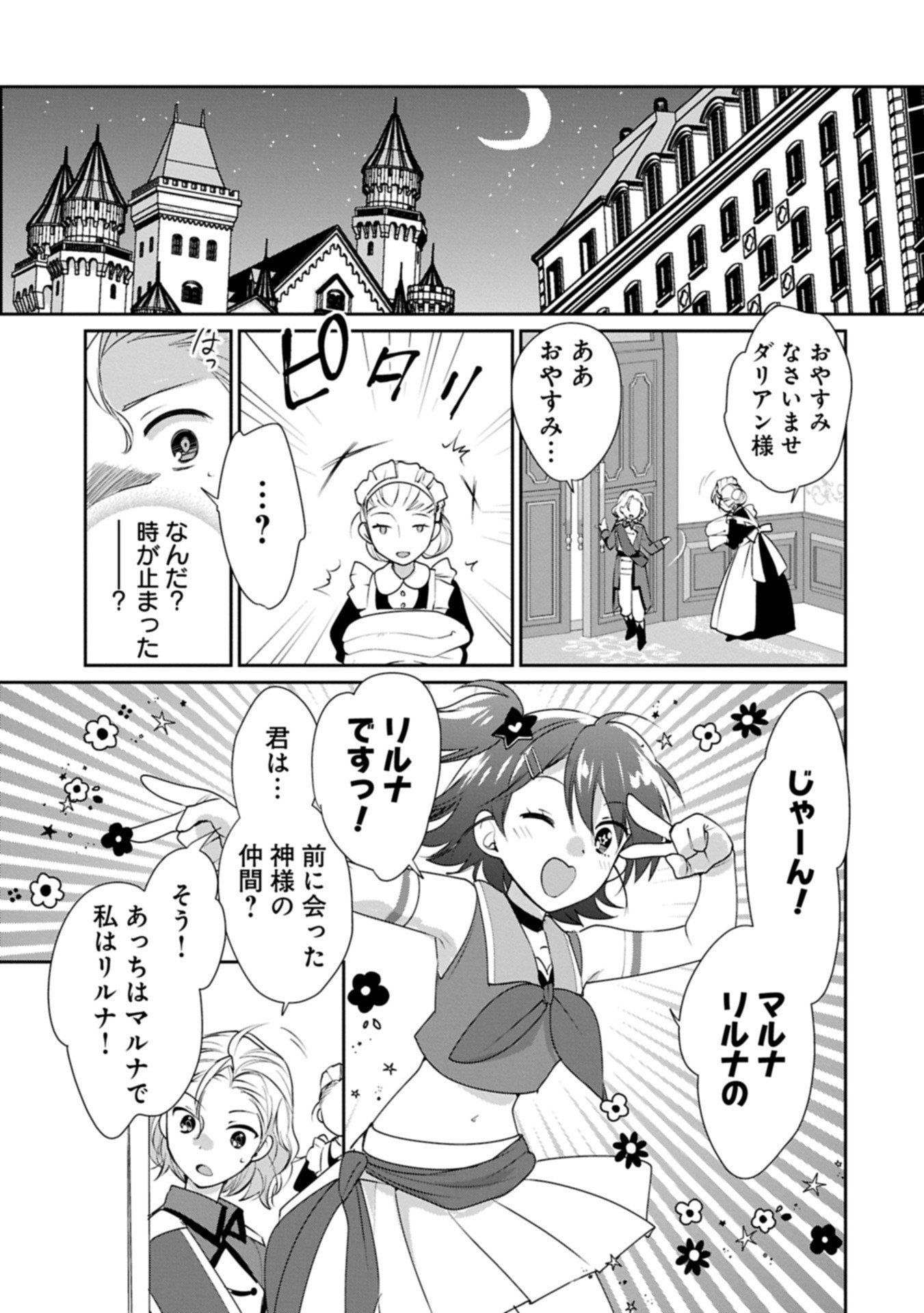 Sokushi Cheat ga Saikyou Sugite, Isekai no Yatsura ga Marude Aite ni Naranai n desu ga Chap 62.2 - Next Chap 63.2