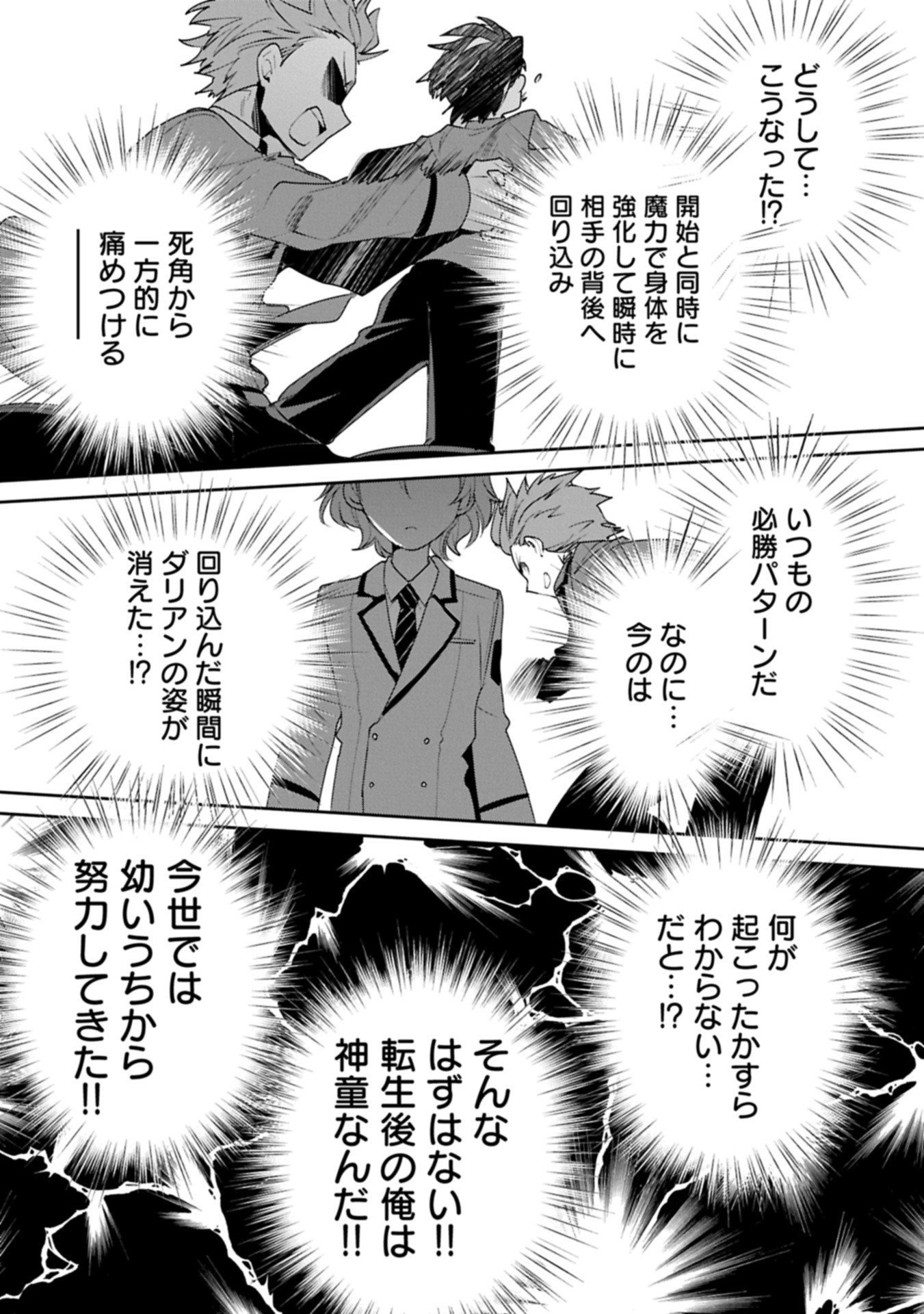Sokushi Cheat ga Saikyou Sugite, Isekai no Yatsura ga Marude Aite ni Naranai n desu ga Chap 62.2 - Next Chap 63.2