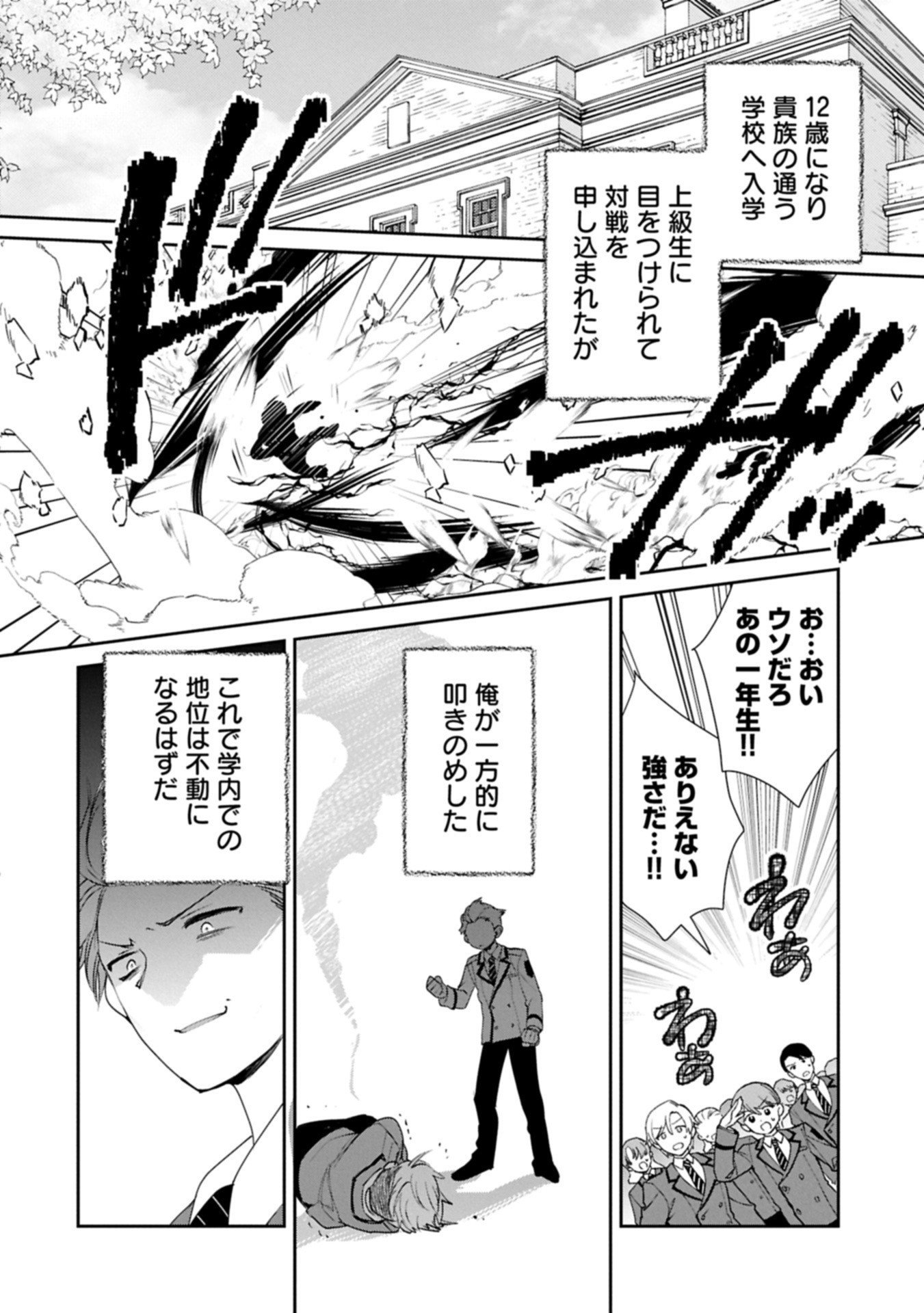 Sokushi Cheat ga Saikyou Sugite, Isekai no Yatsura ga Marude Aite ni Naranai n desu ga Chap 62.2 - Next Chap 63.2