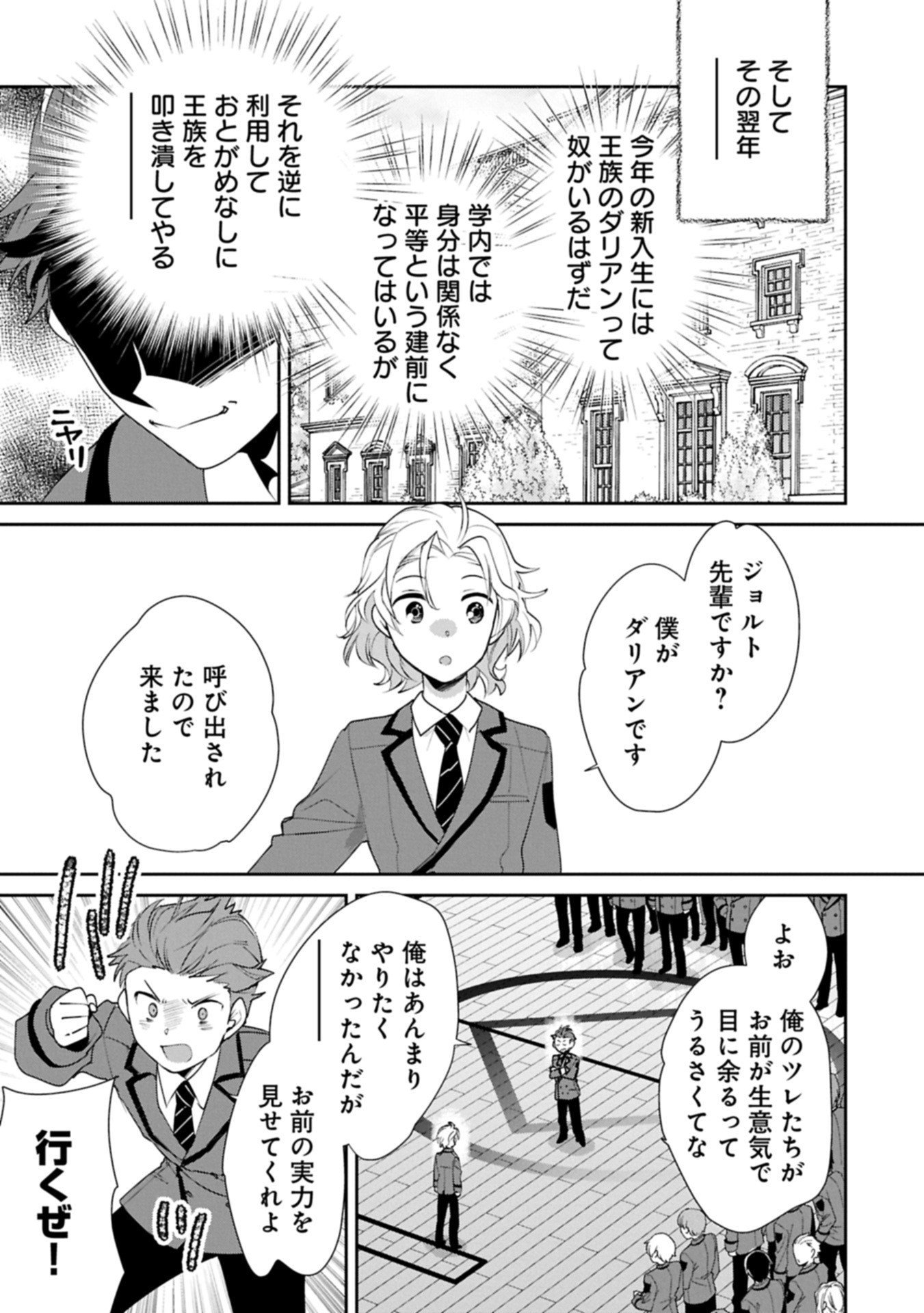 Sokushi Cheat ga Saikyou Sugite, Isekai no Yatsura ga Marude Aite ni Naranai n desu ga Chap 62.2 - Next Chap 63.2