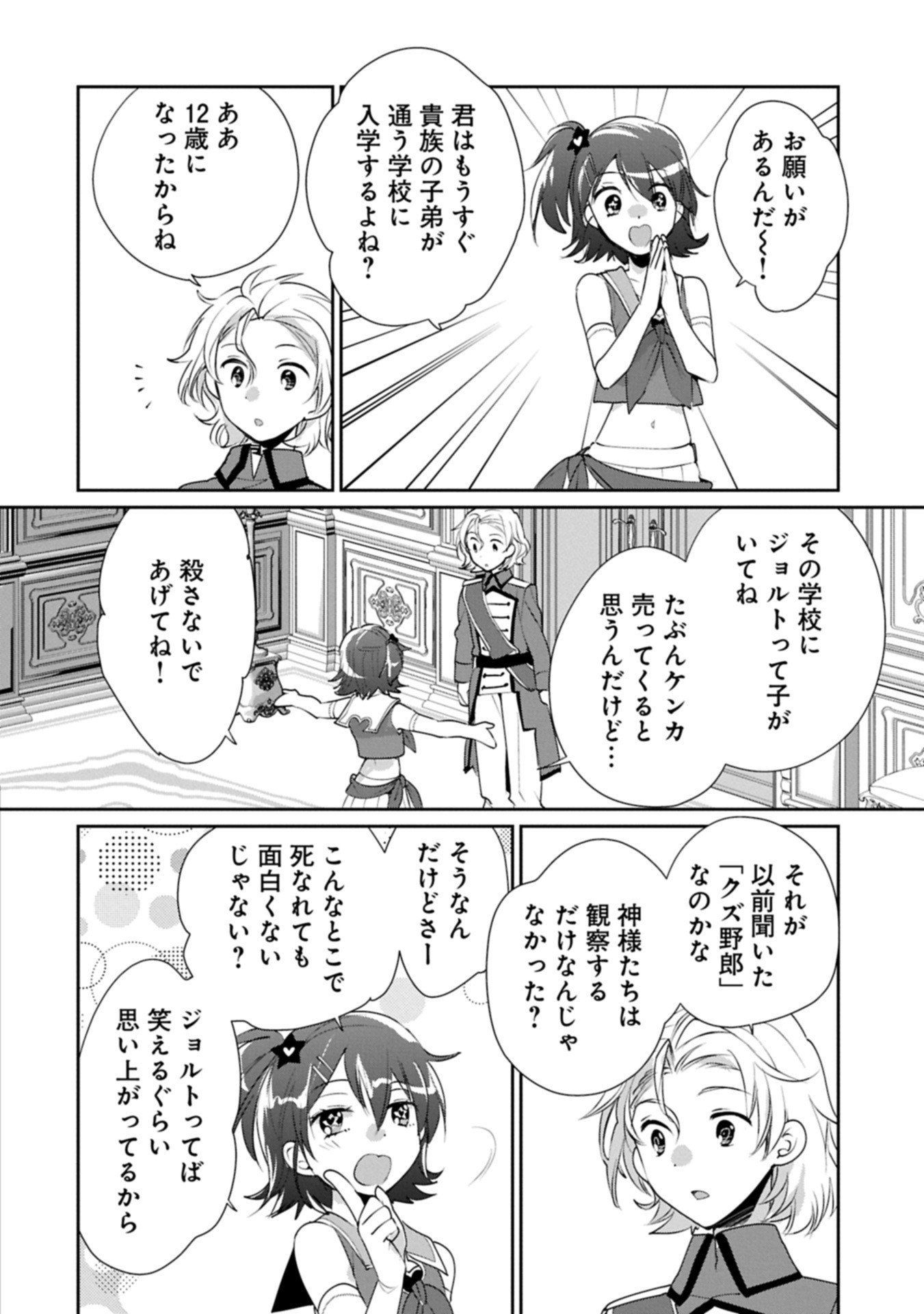 Sokushi Cheat ga Saikyou Sugite, Isekai no Yatsura ga Marude Aite ni Naranai n desu ga Chap 62.2 - Next Chap 63.2