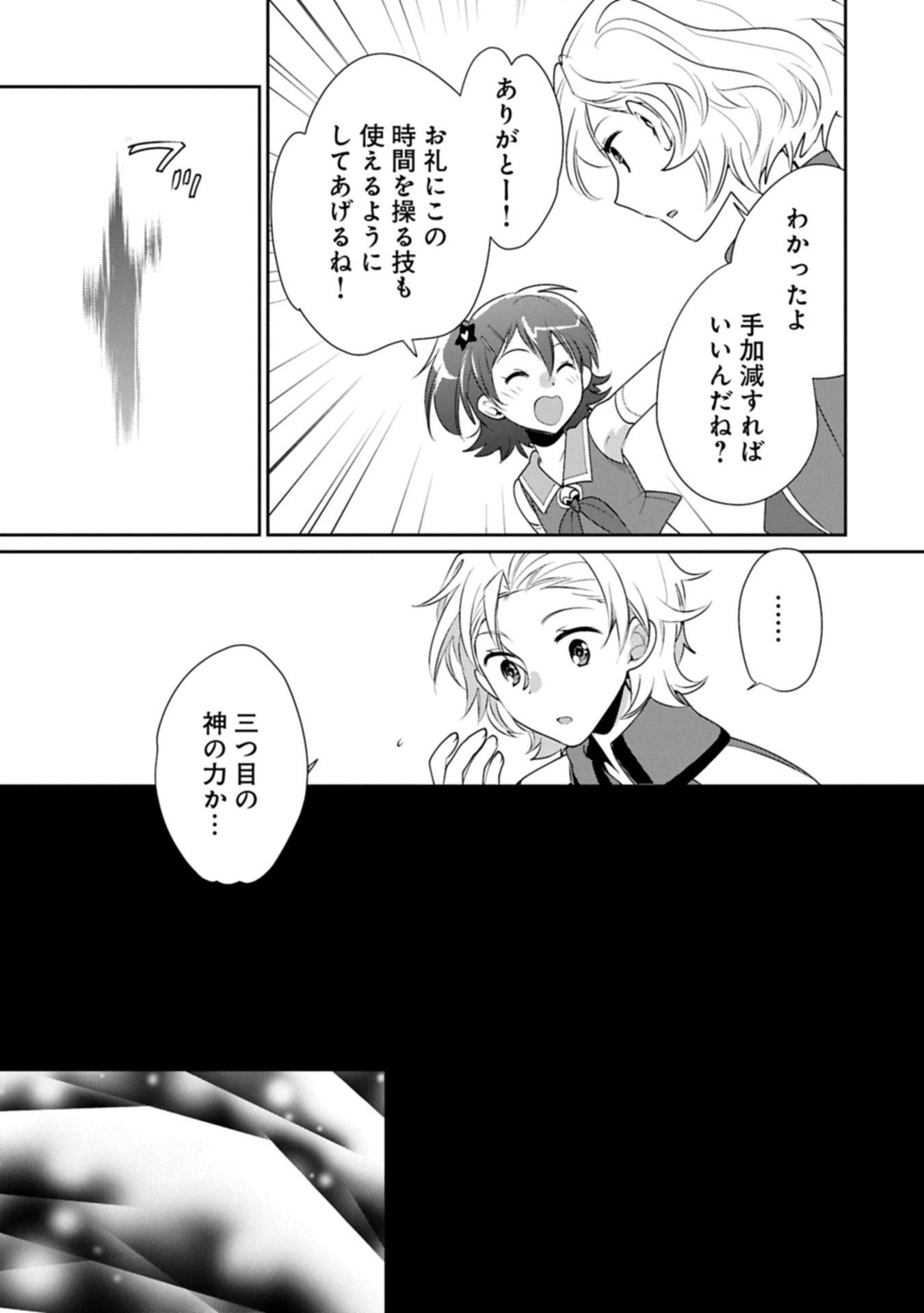 Sokushi Cheat ga Saikyou Sugite, Isekai no Yatsura ga Marude Aite ni Naranai n desu ga Chap 62.2 - Next Chap 63.2