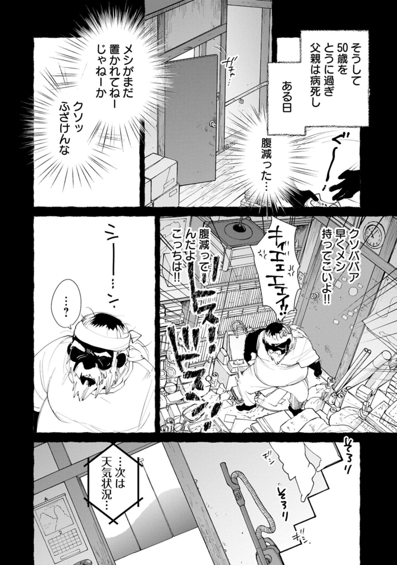 Sokushi Cheat ga Saikyou Sugite, Isekai no Yatsura ga Marude Aite ni Naranai n desu ga Chap 62.2 - Next Chap 63.2