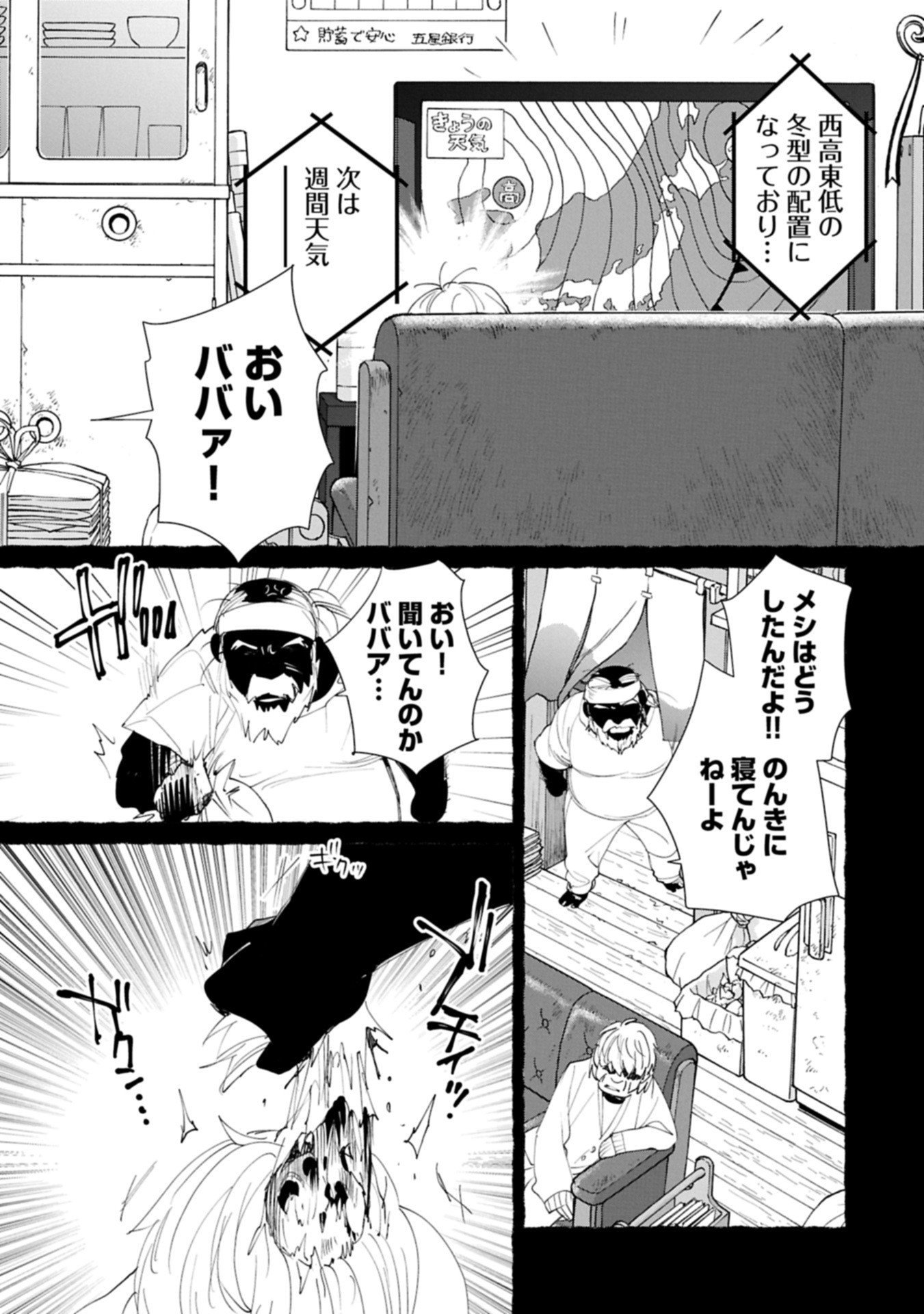 Sokushi Cheat ga Saikyou Sugite, Isekai no Yatsura ga Marude Aite ni Naranai n desu ga Chap 62.2 - Next Chap 63.2