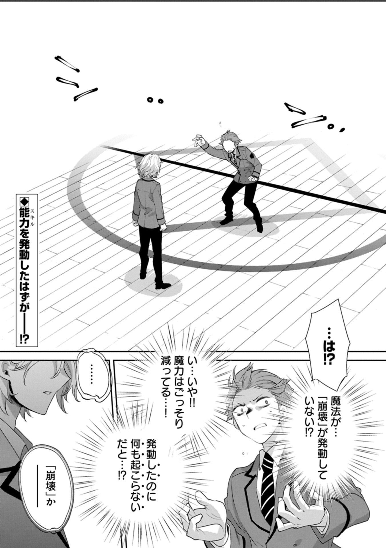 Sokushi Cheat ga Saikyou Sugite, Isekai no Yatsura ga Marude Aite ni Naranai n desu ga Chap 63.1 - Next Chap 64.1